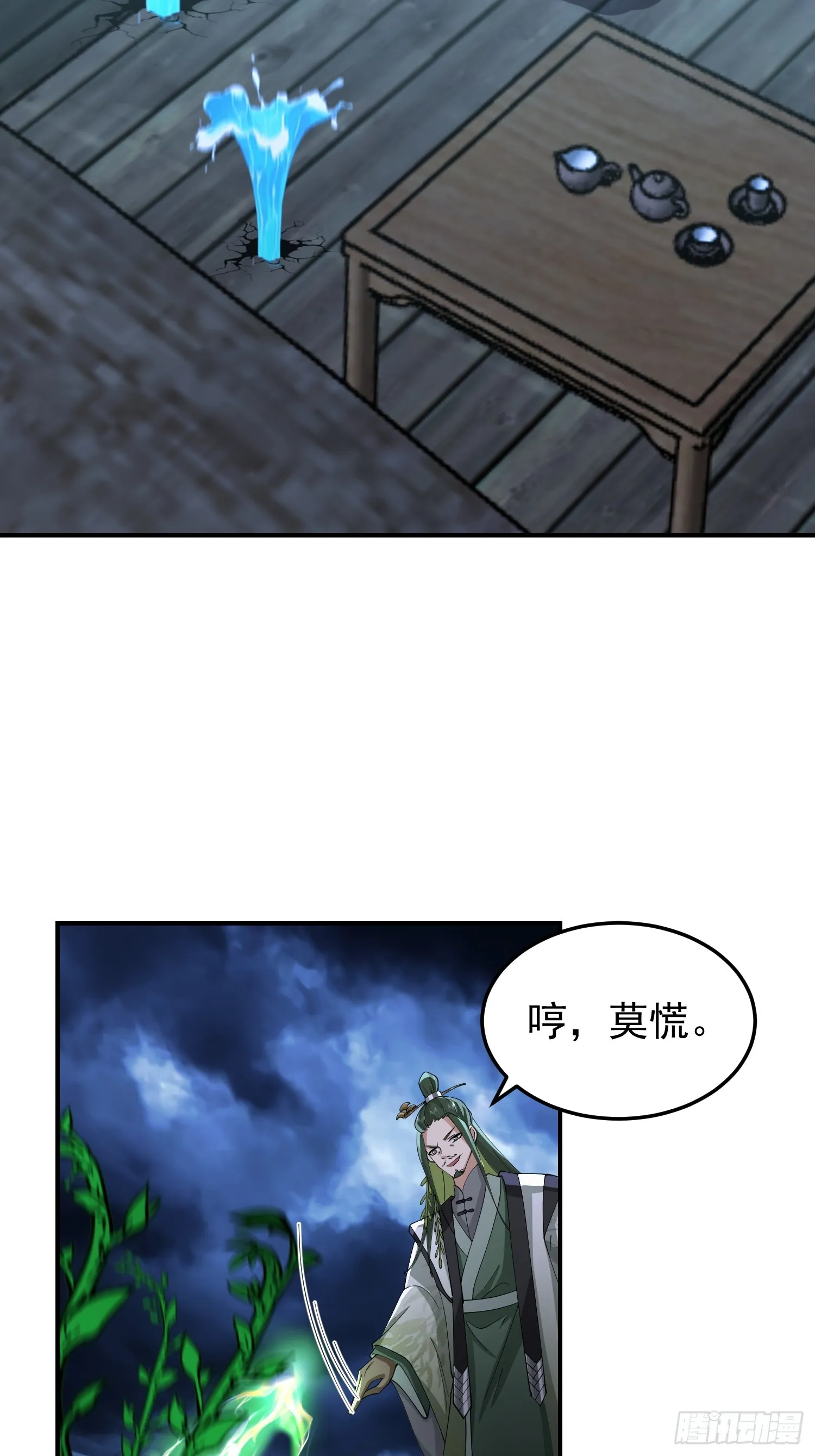 神秘吴德 第23页