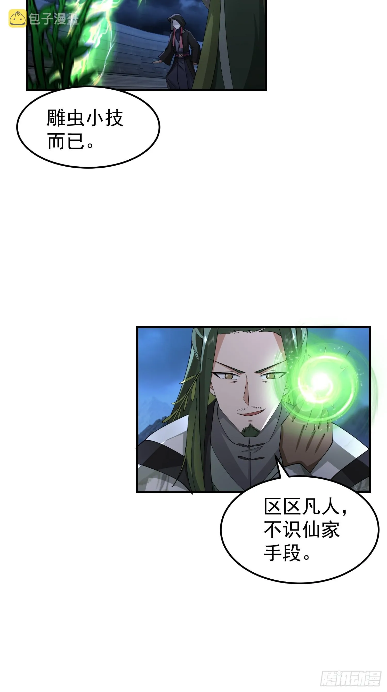 神秘吴德 第24页