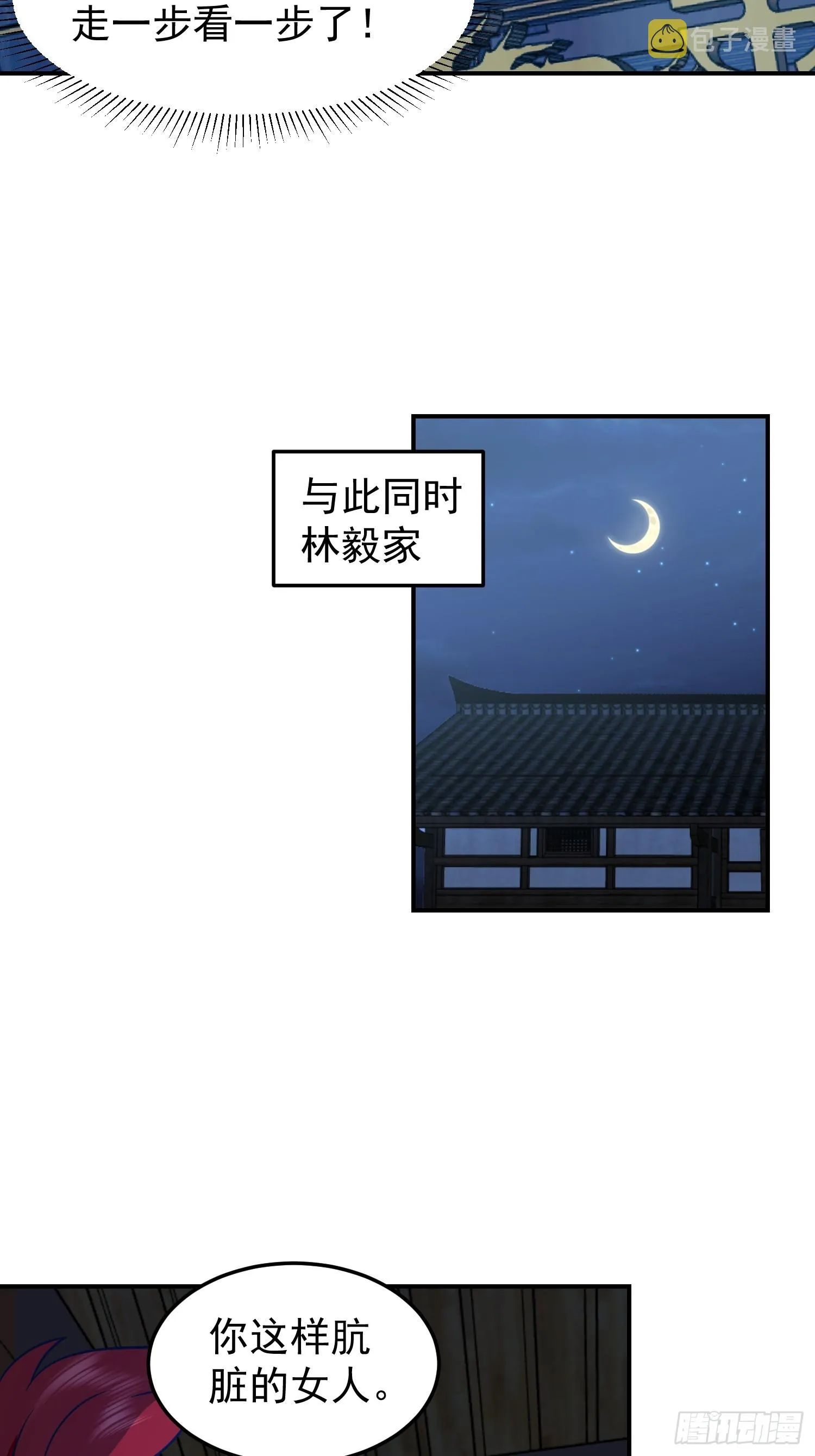 神秘吴德 第39页