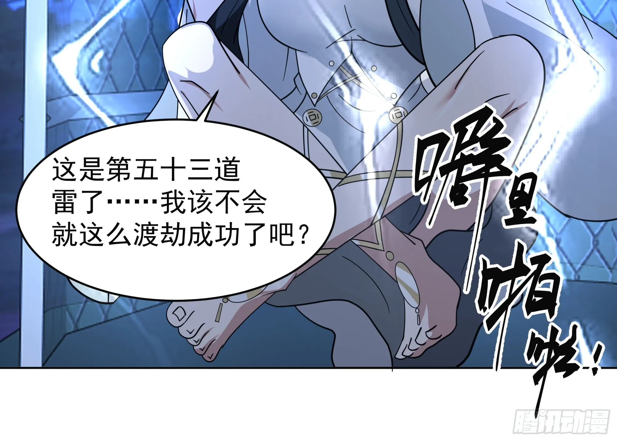 渡劫 第19页