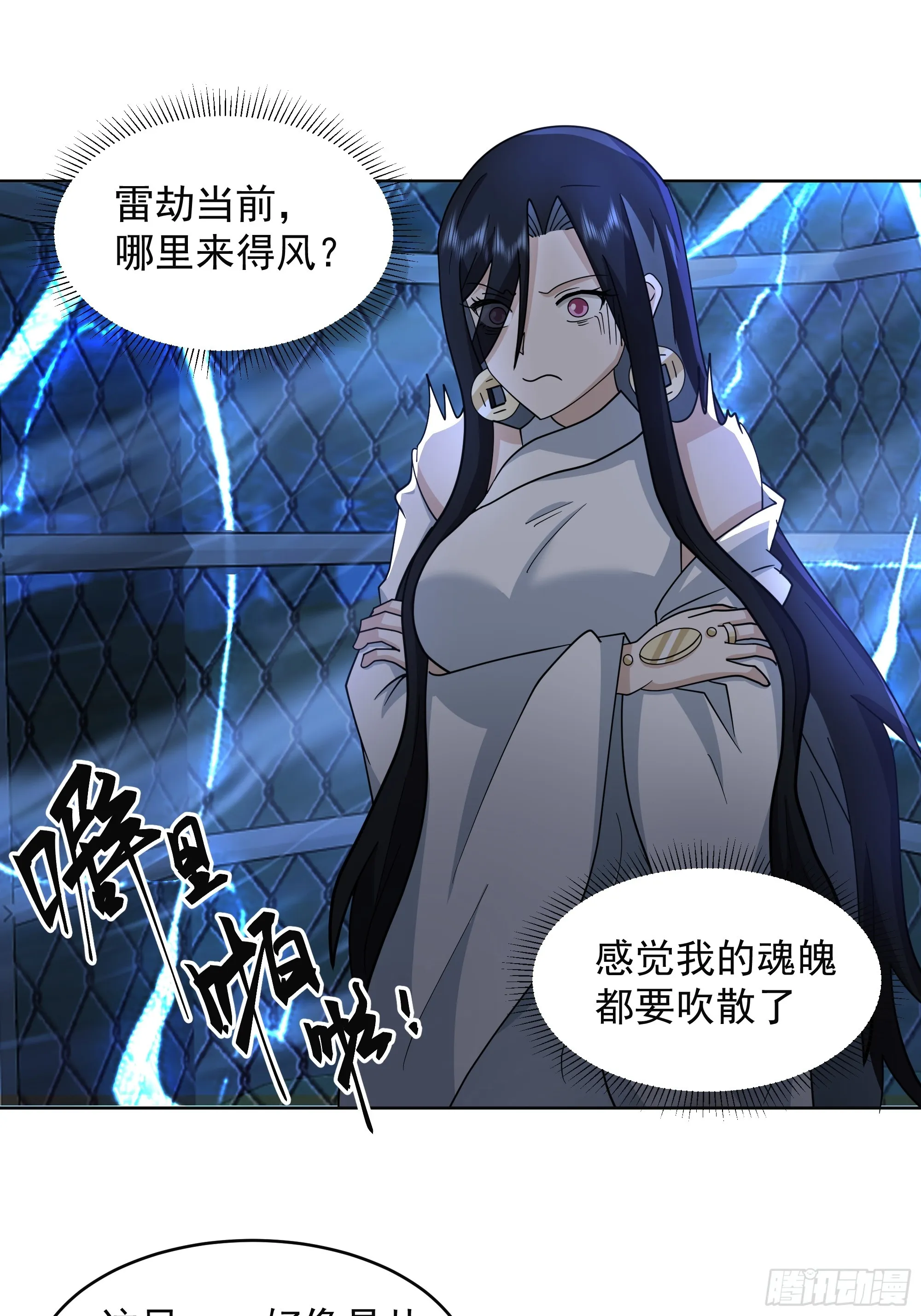 渡劫 第21页