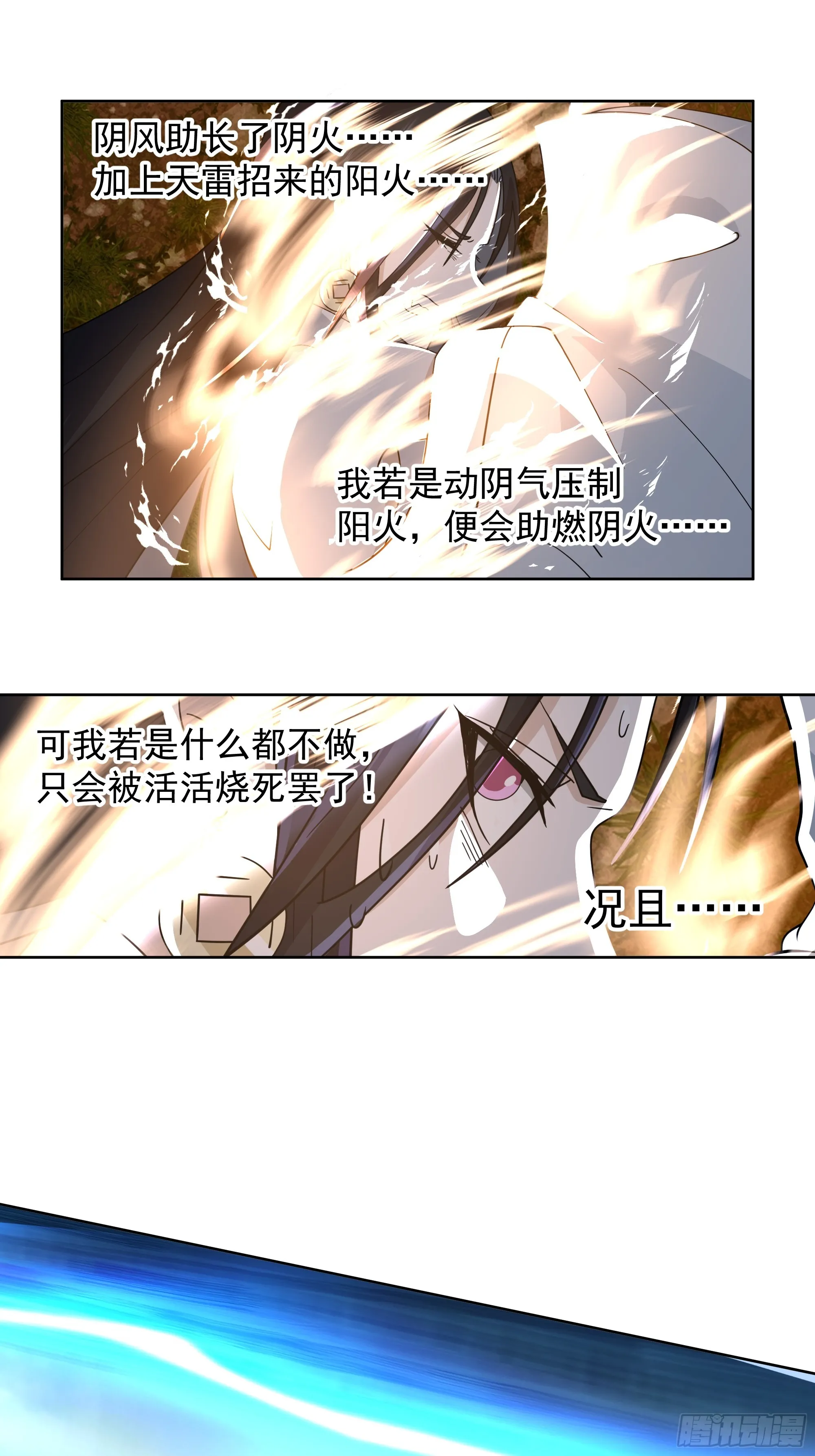 渡劫 第32页