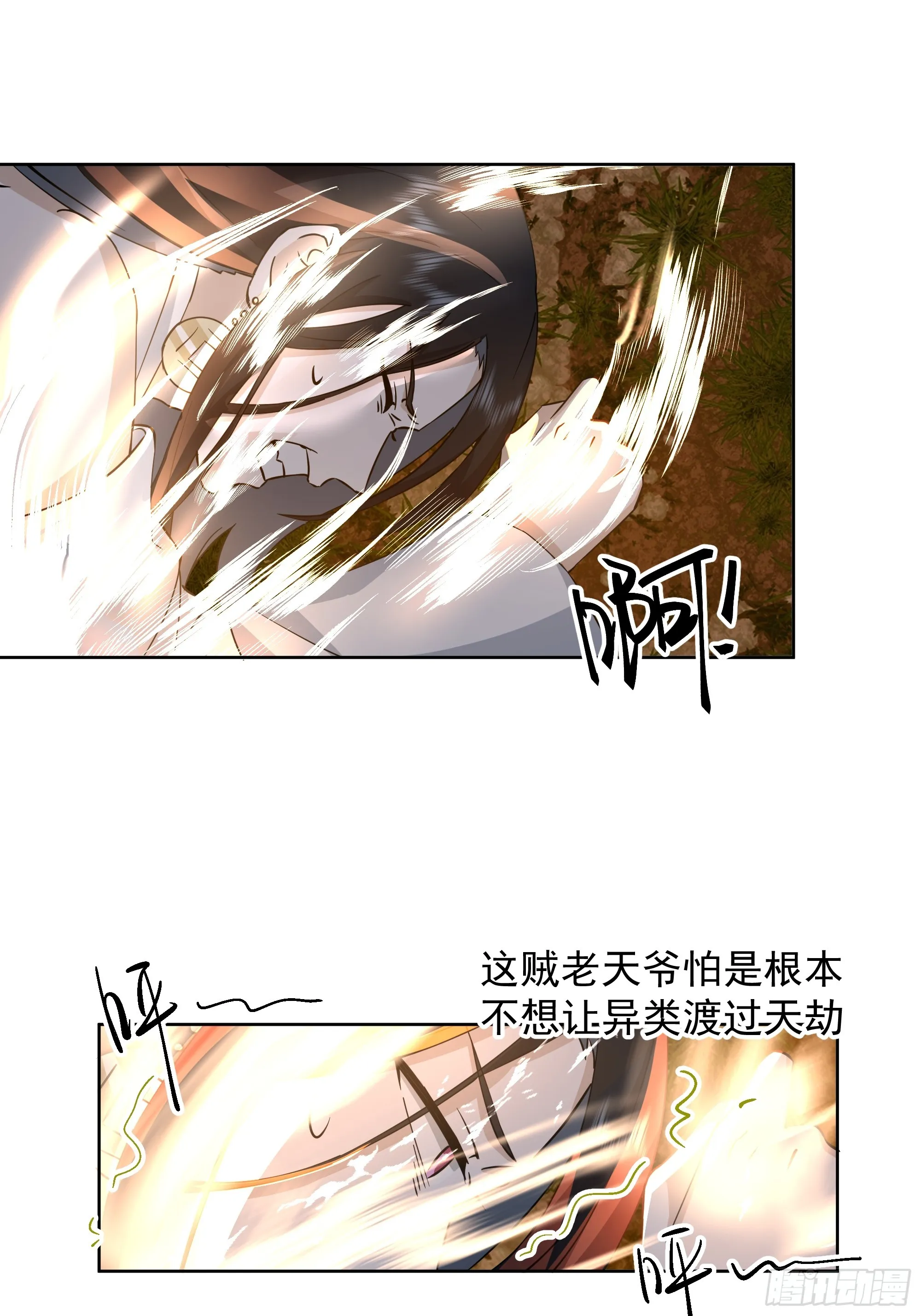 渡劫 第35页