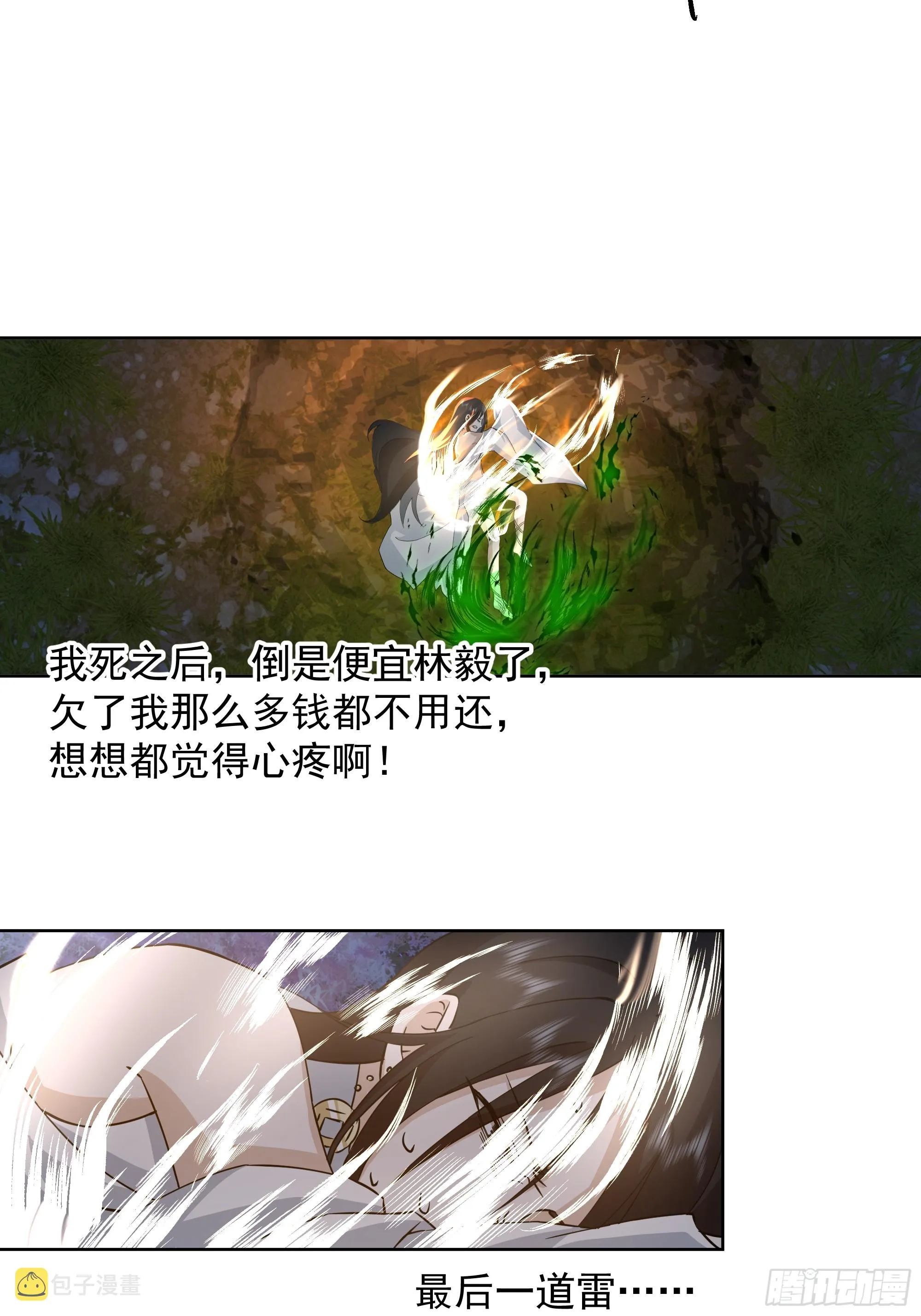 渡劫 第36页
