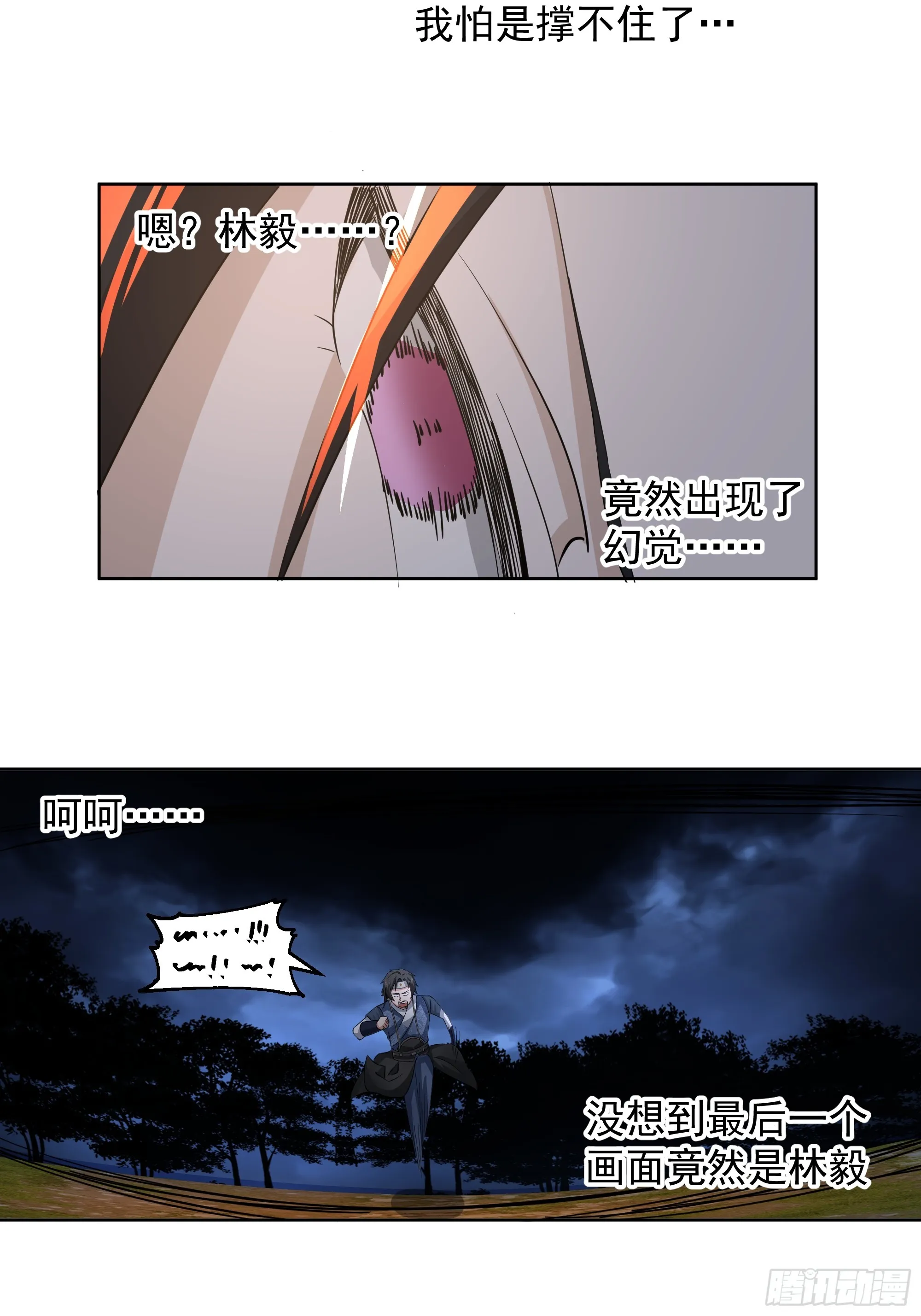 渡劫 第37页