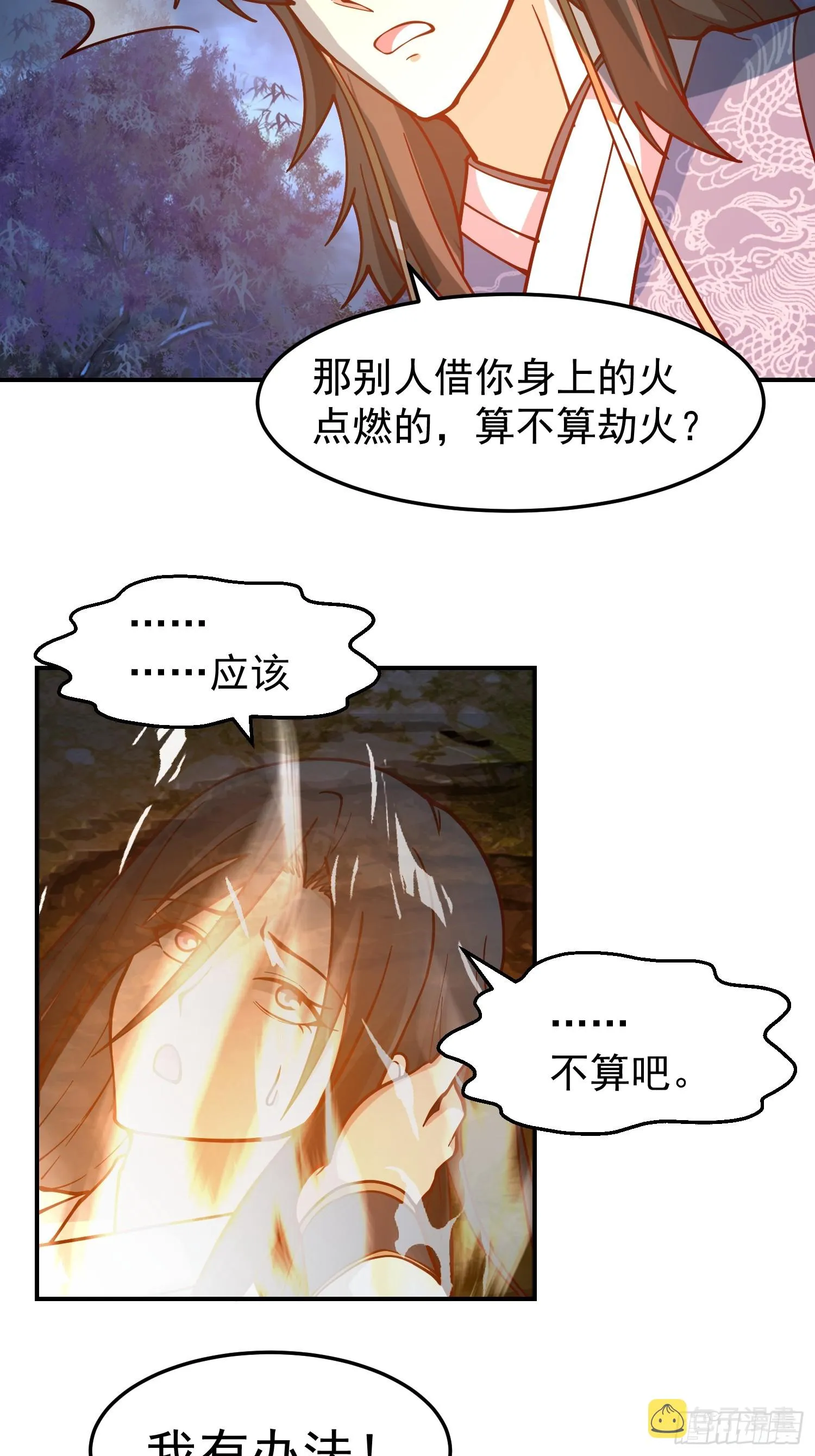 只有失去才懂珍惜？ 第13页