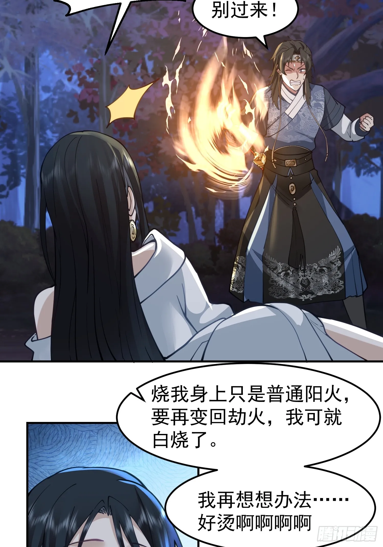 只有失去才懂珍惜？ 第24页
