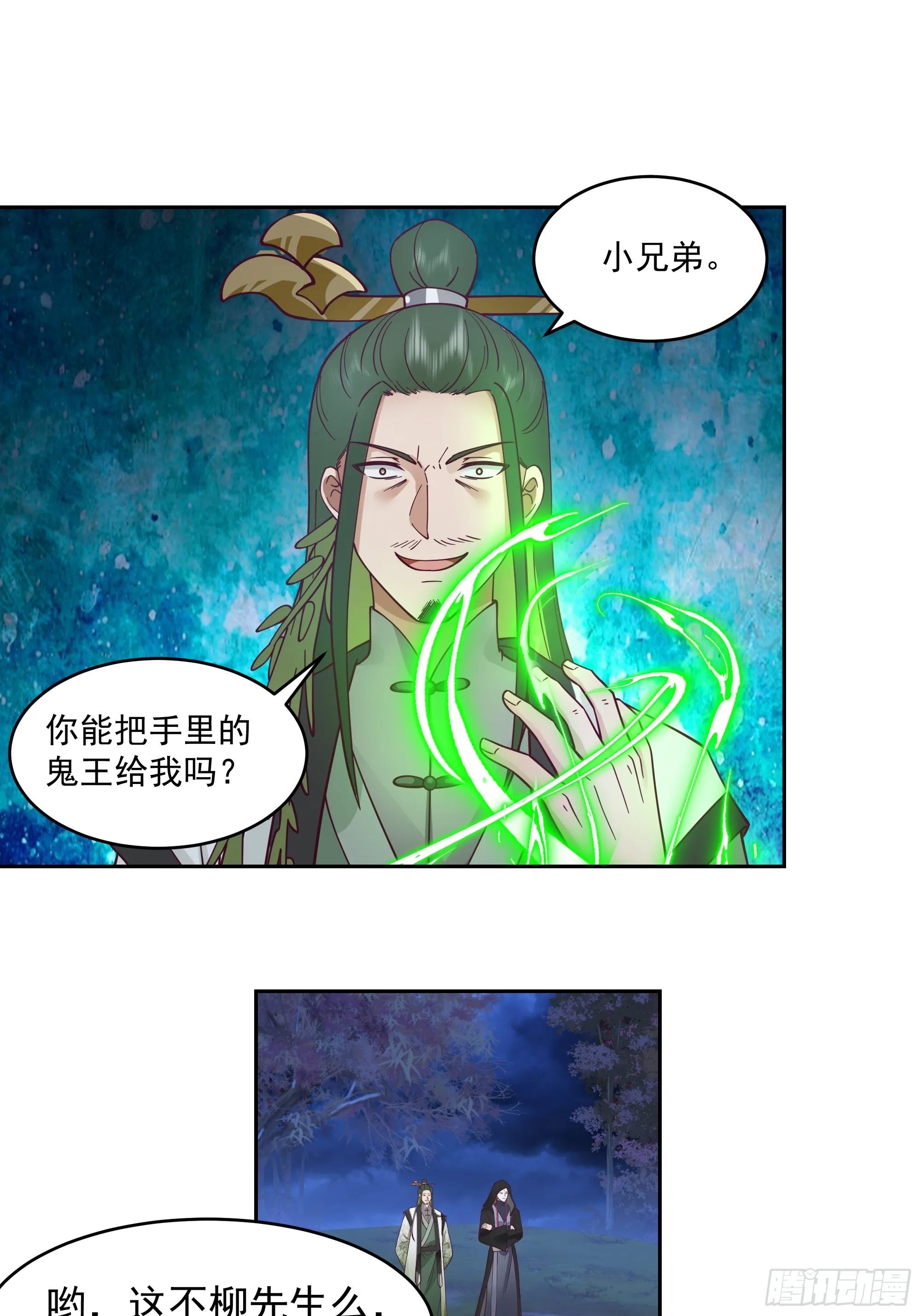 千年柳妖 第4页