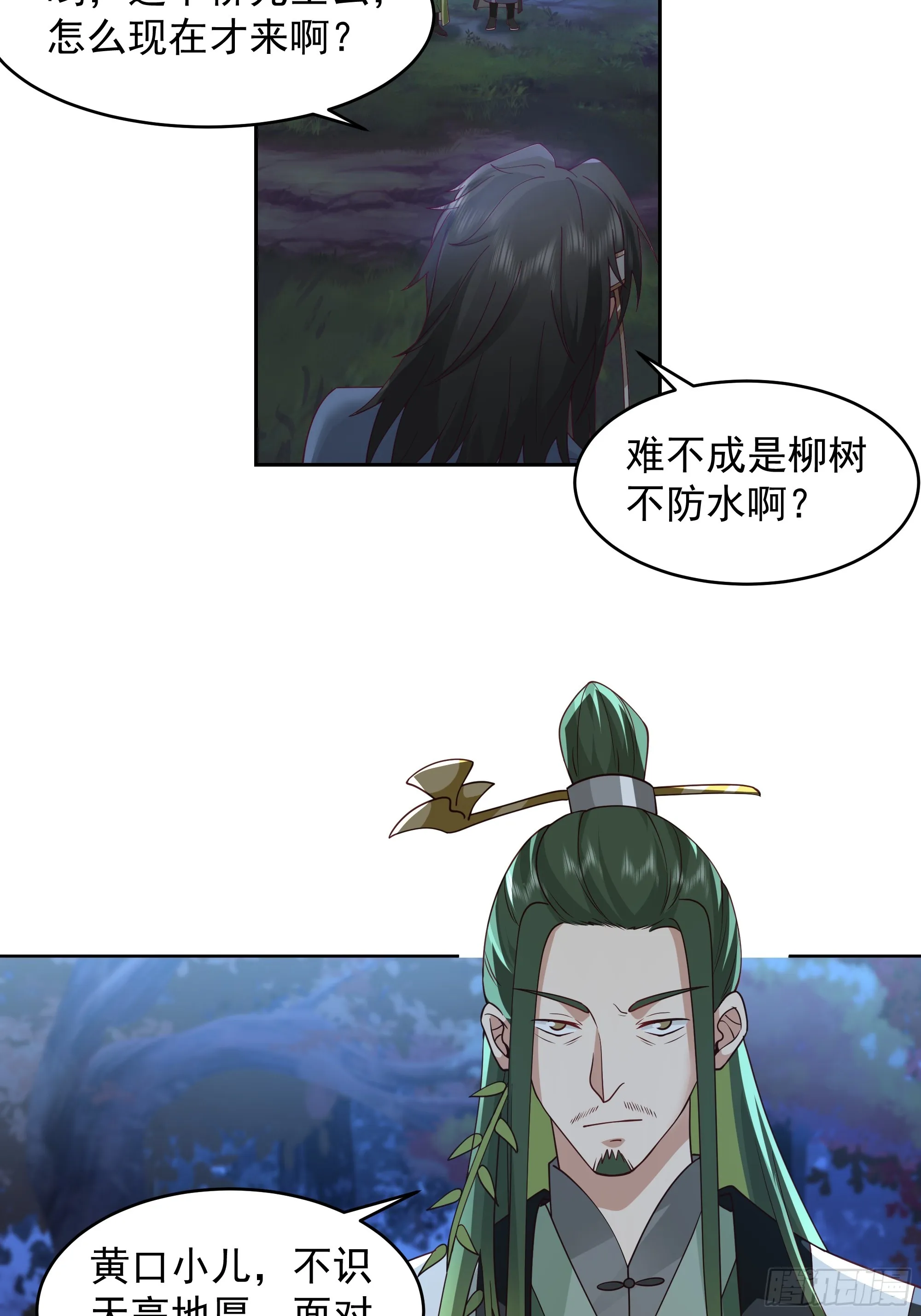 千年柳妖 第5页