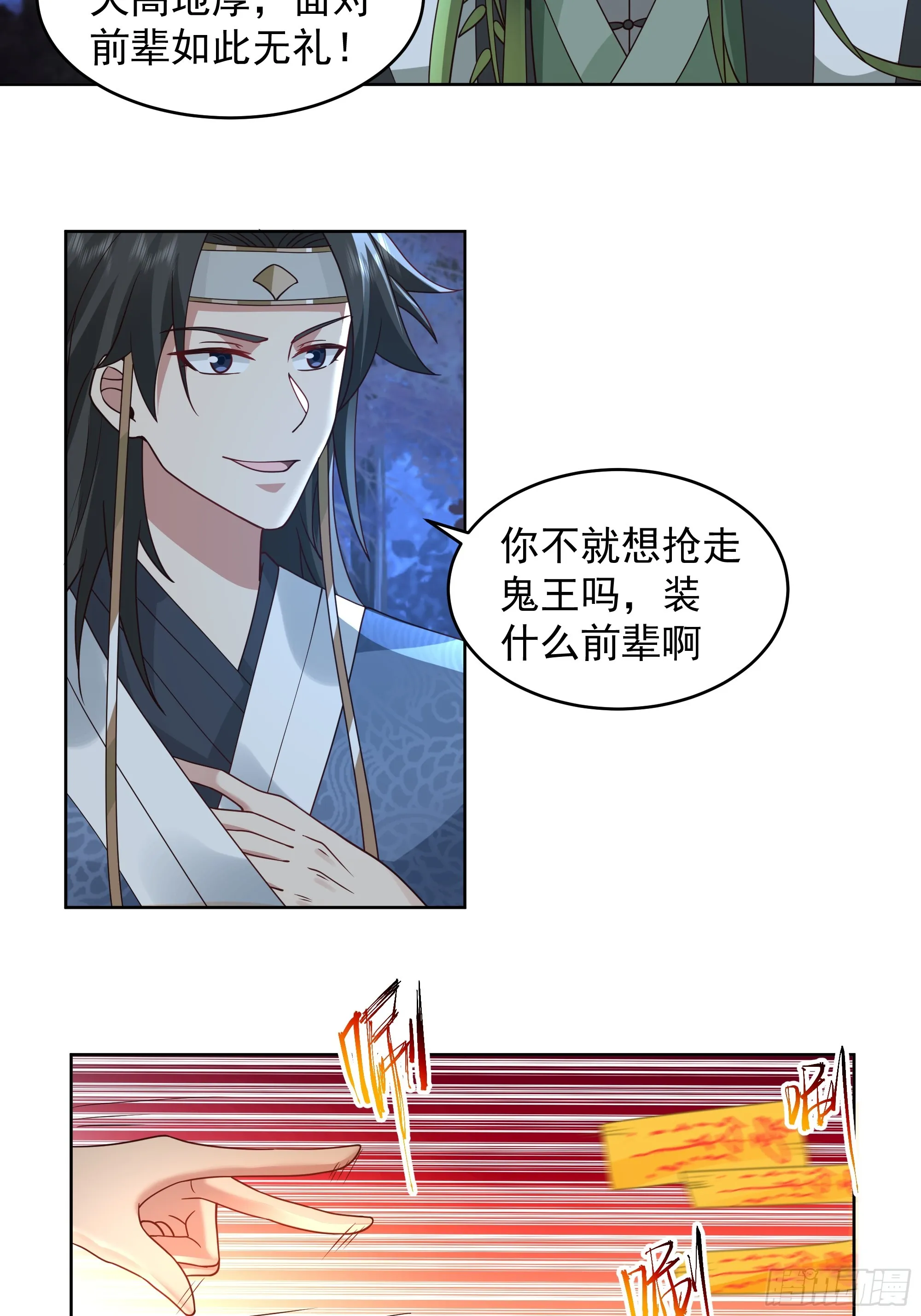 千年柳妖 第6页