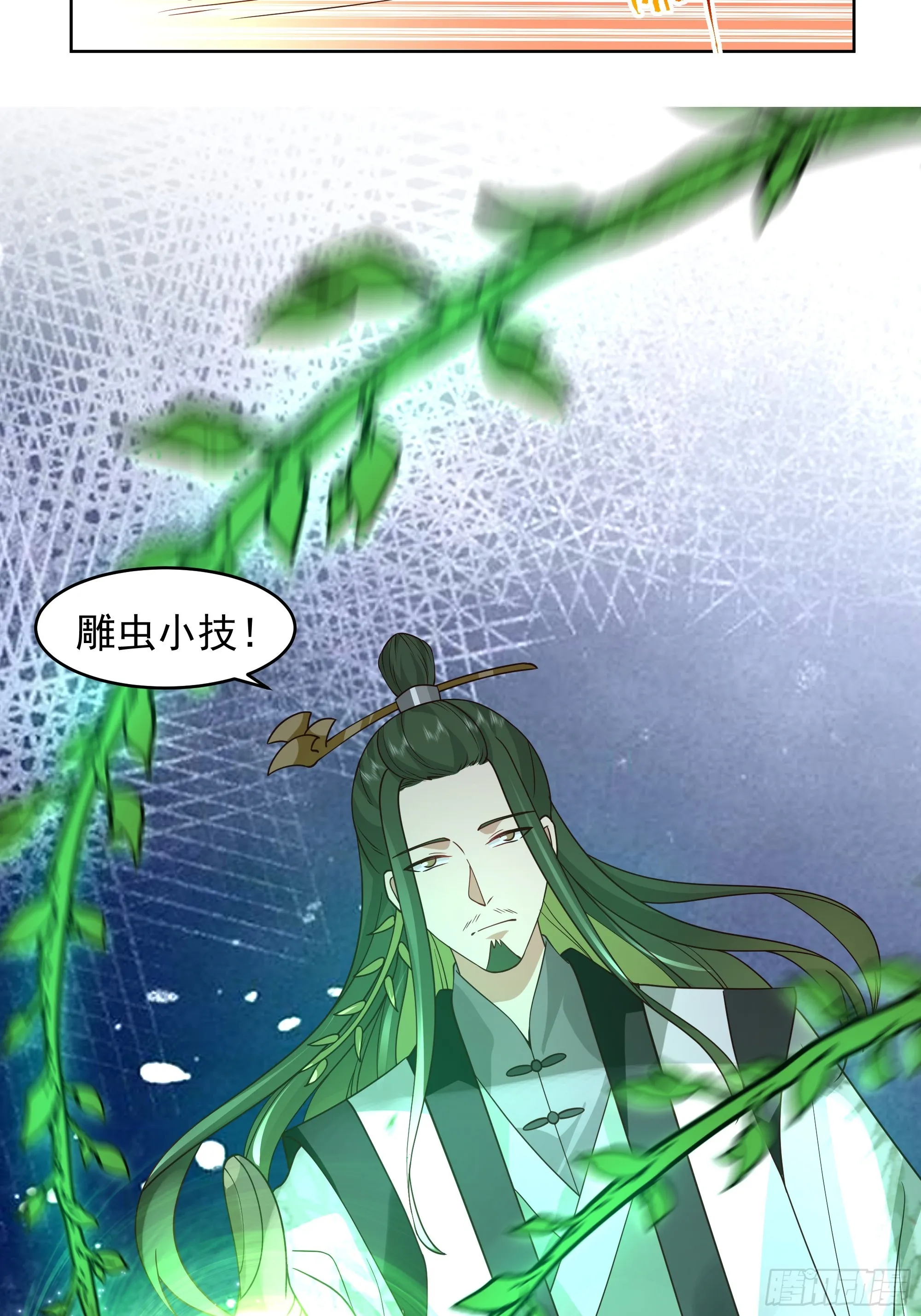 千年柳妖 第7页