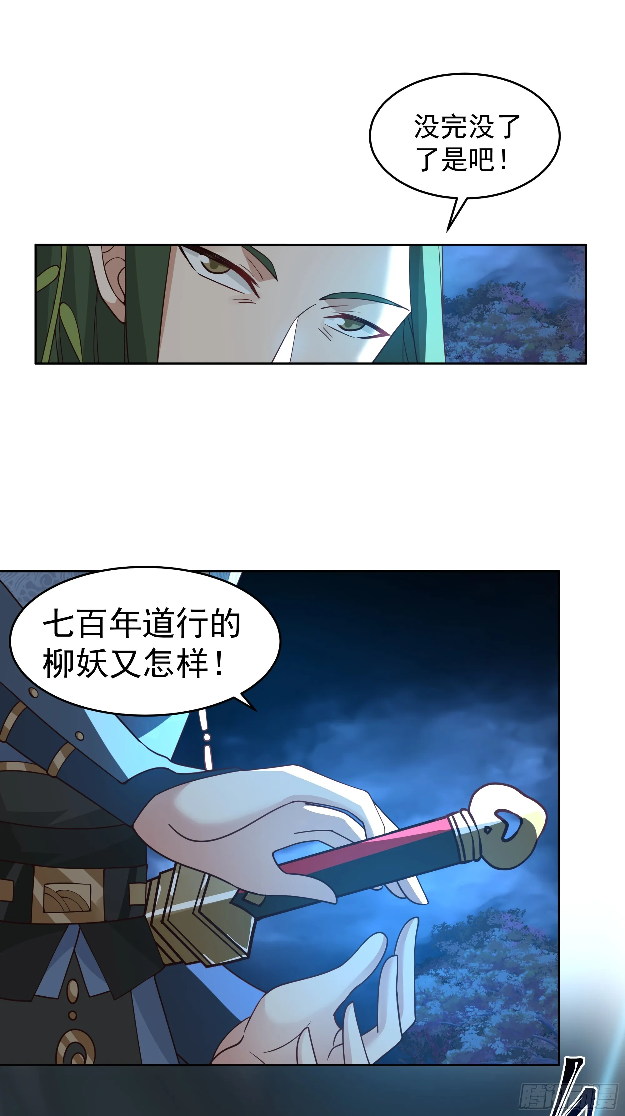 千年柳妖 第13页