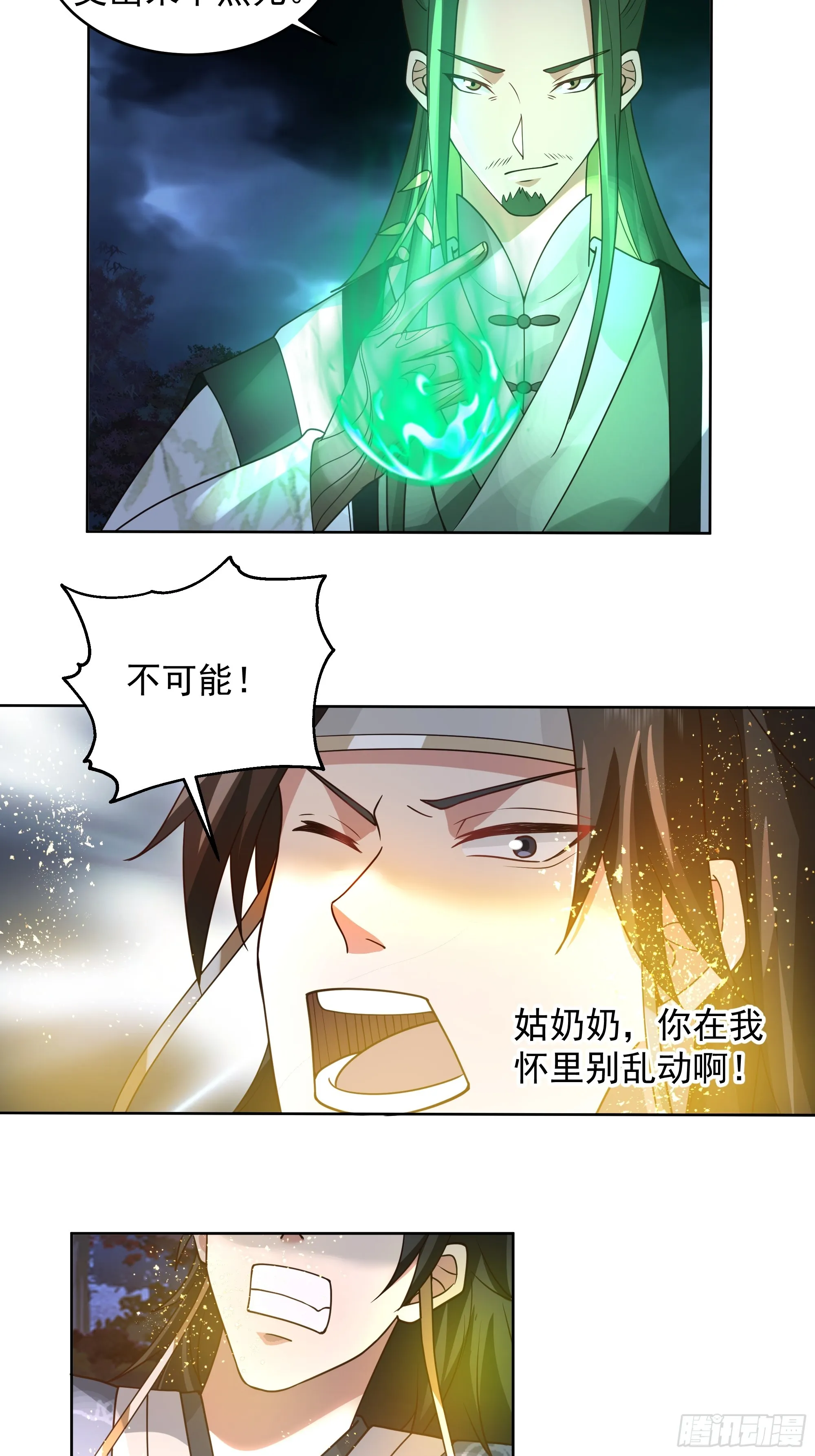 千年柳妖 第18页