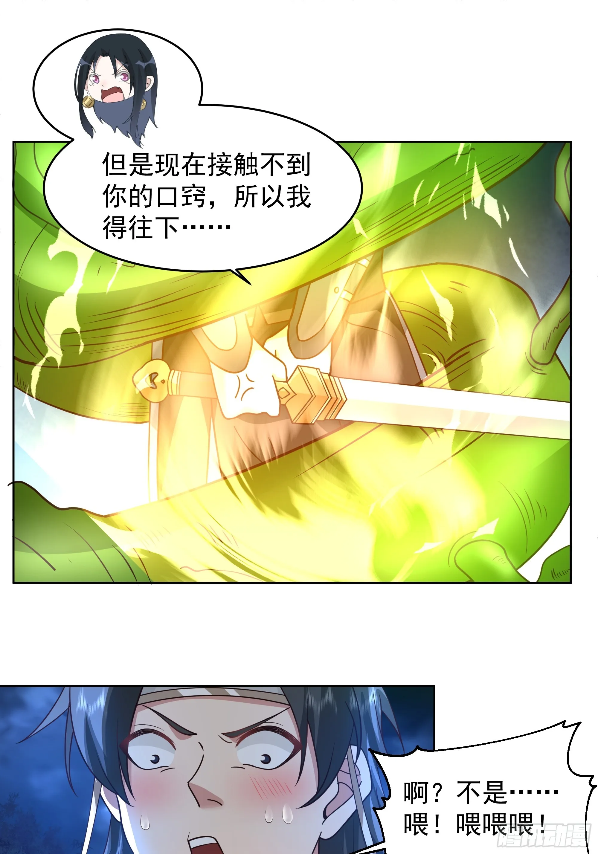 千年柳妖 第20页