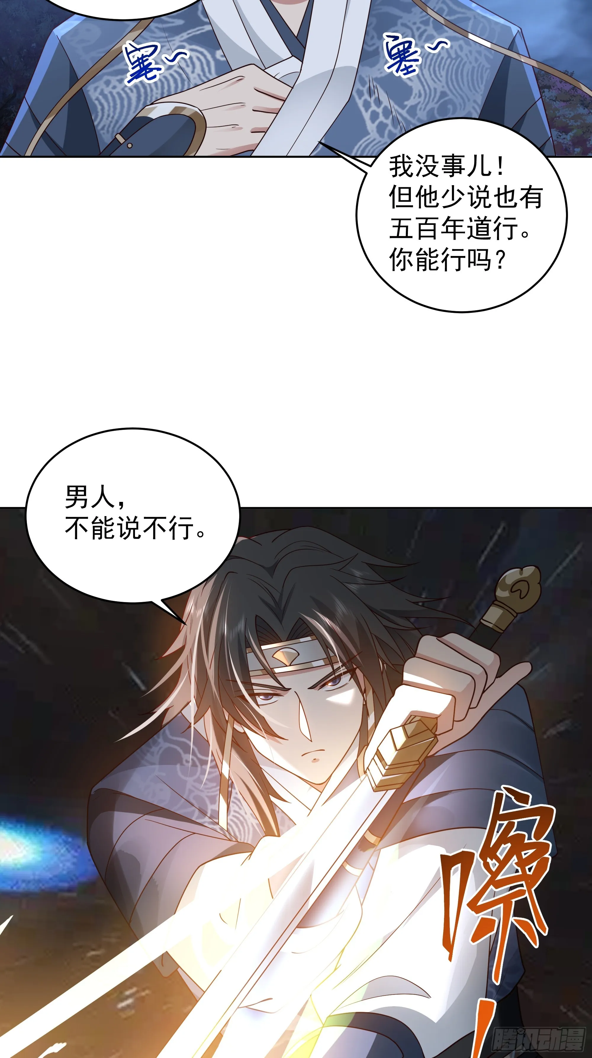 千年柳妖 第30页