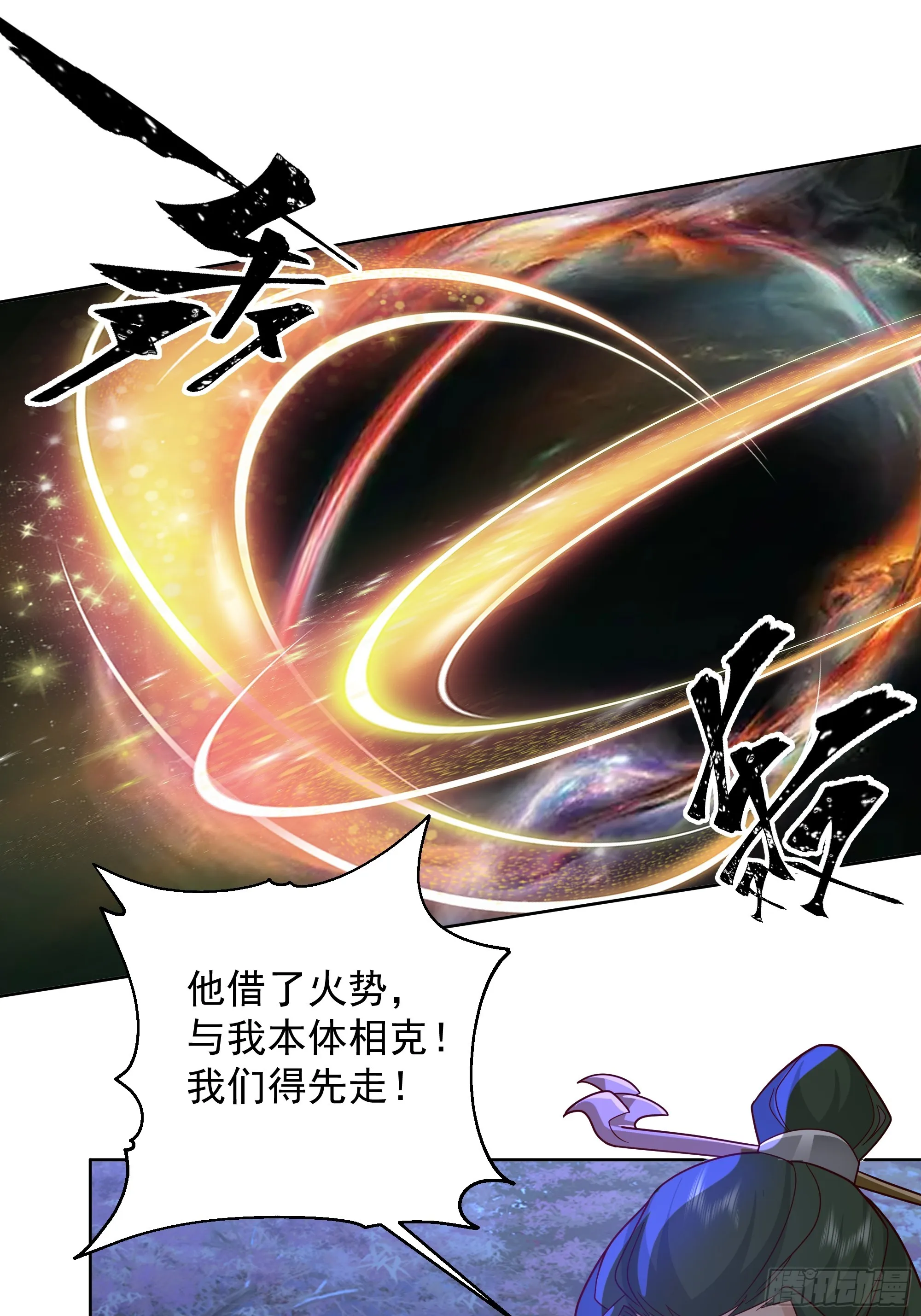 千年柳妖 第36页