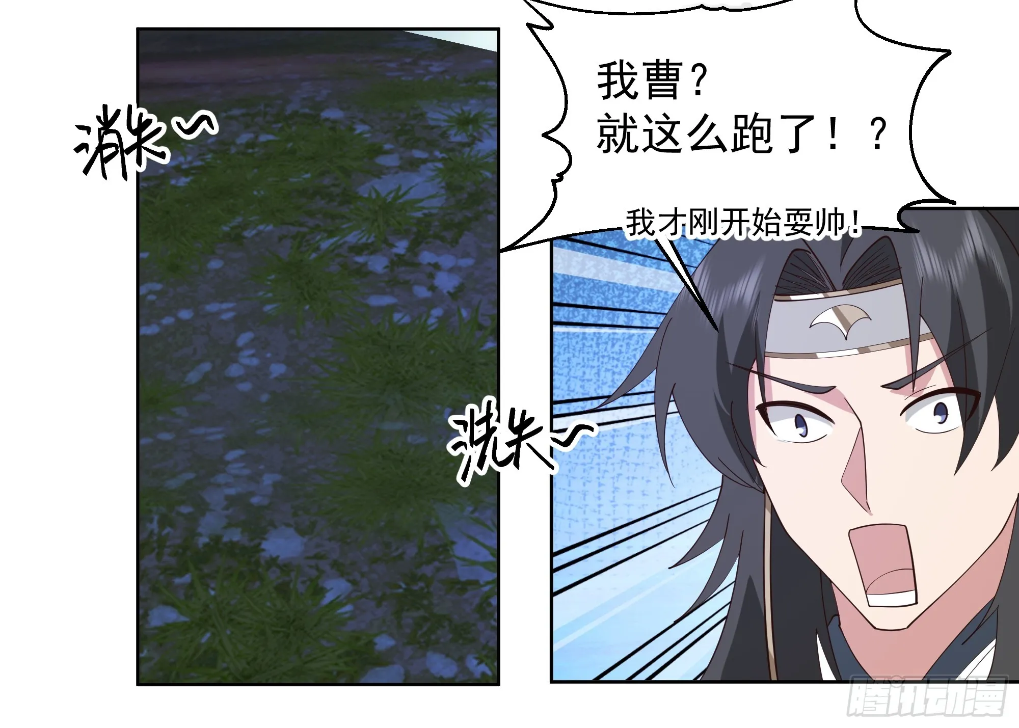 千年柳妖 第43页