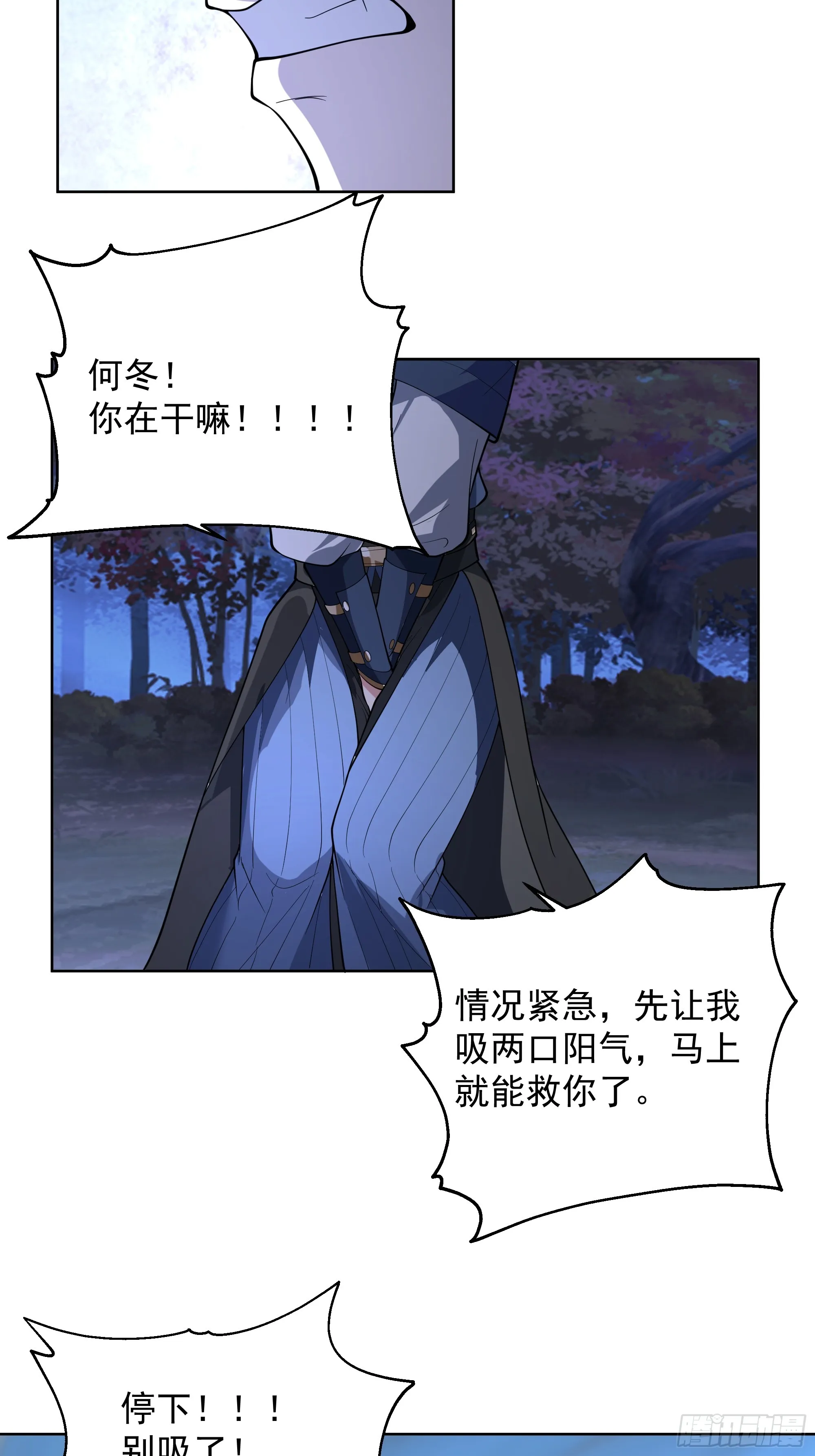 千年柳妖 第45页