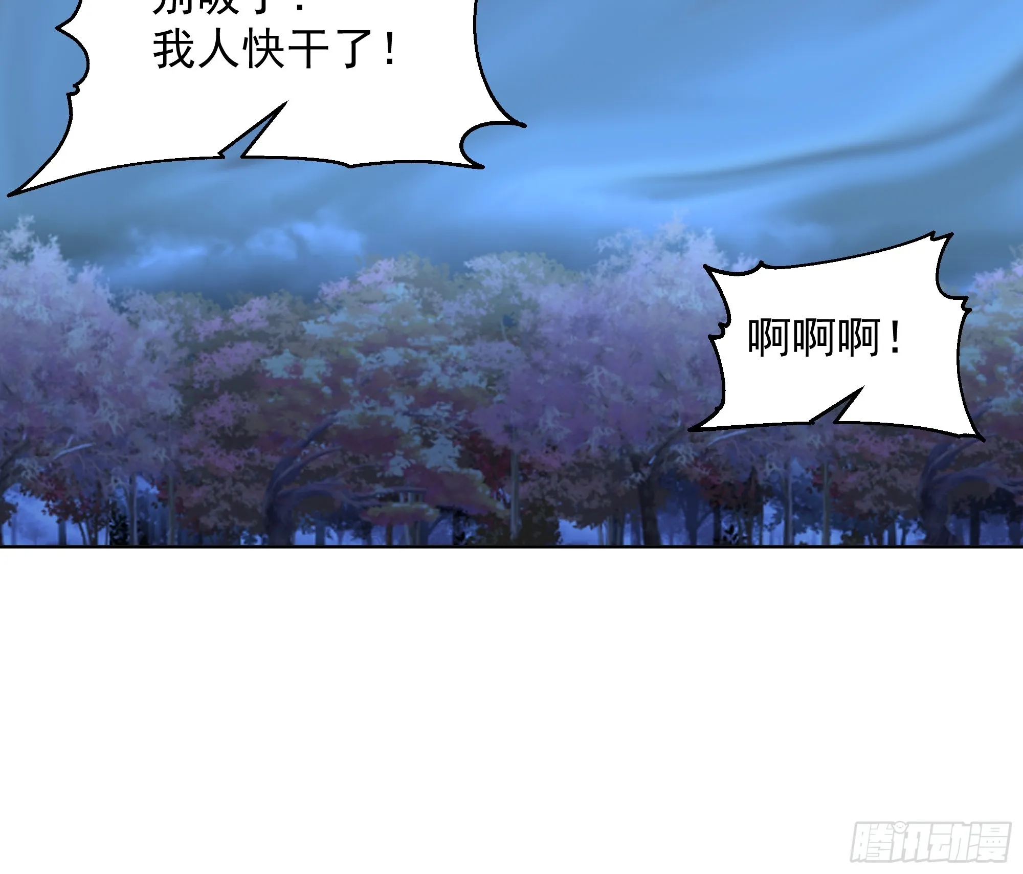 千年柳妖 第46页
