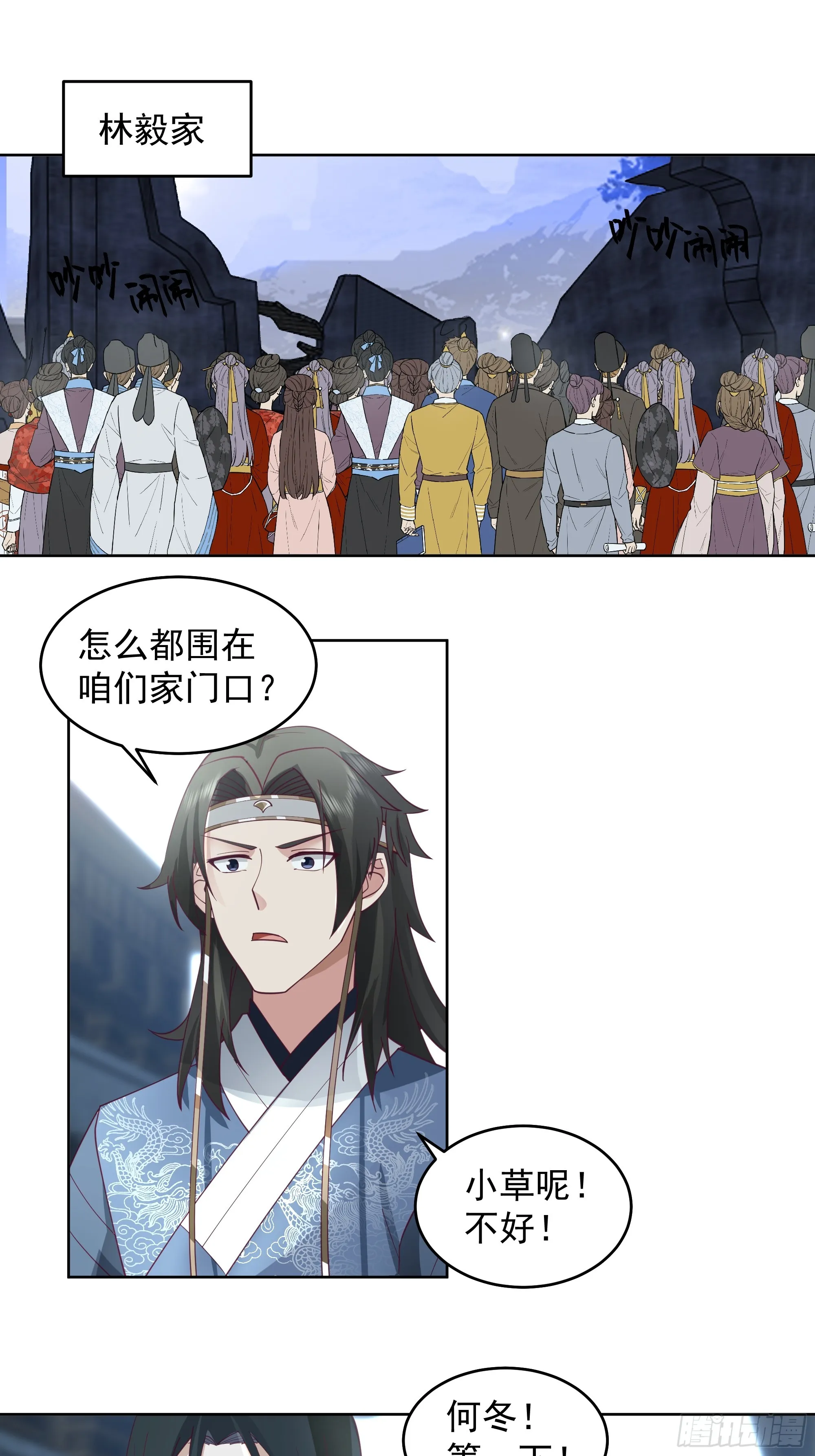 谁家房子塌了？原来是我的 第15页