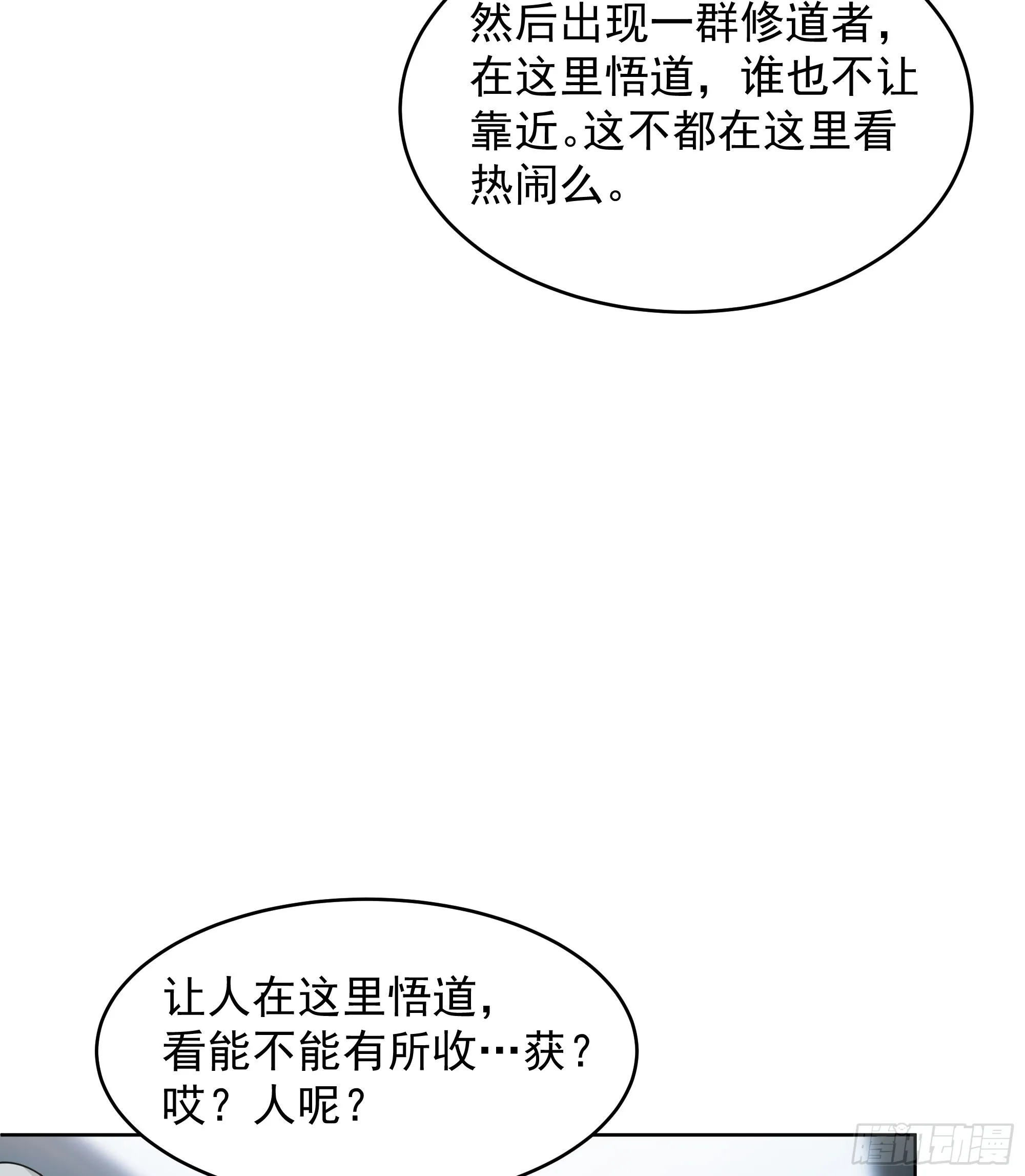 谁家房子塌了？原来是我的 第24页