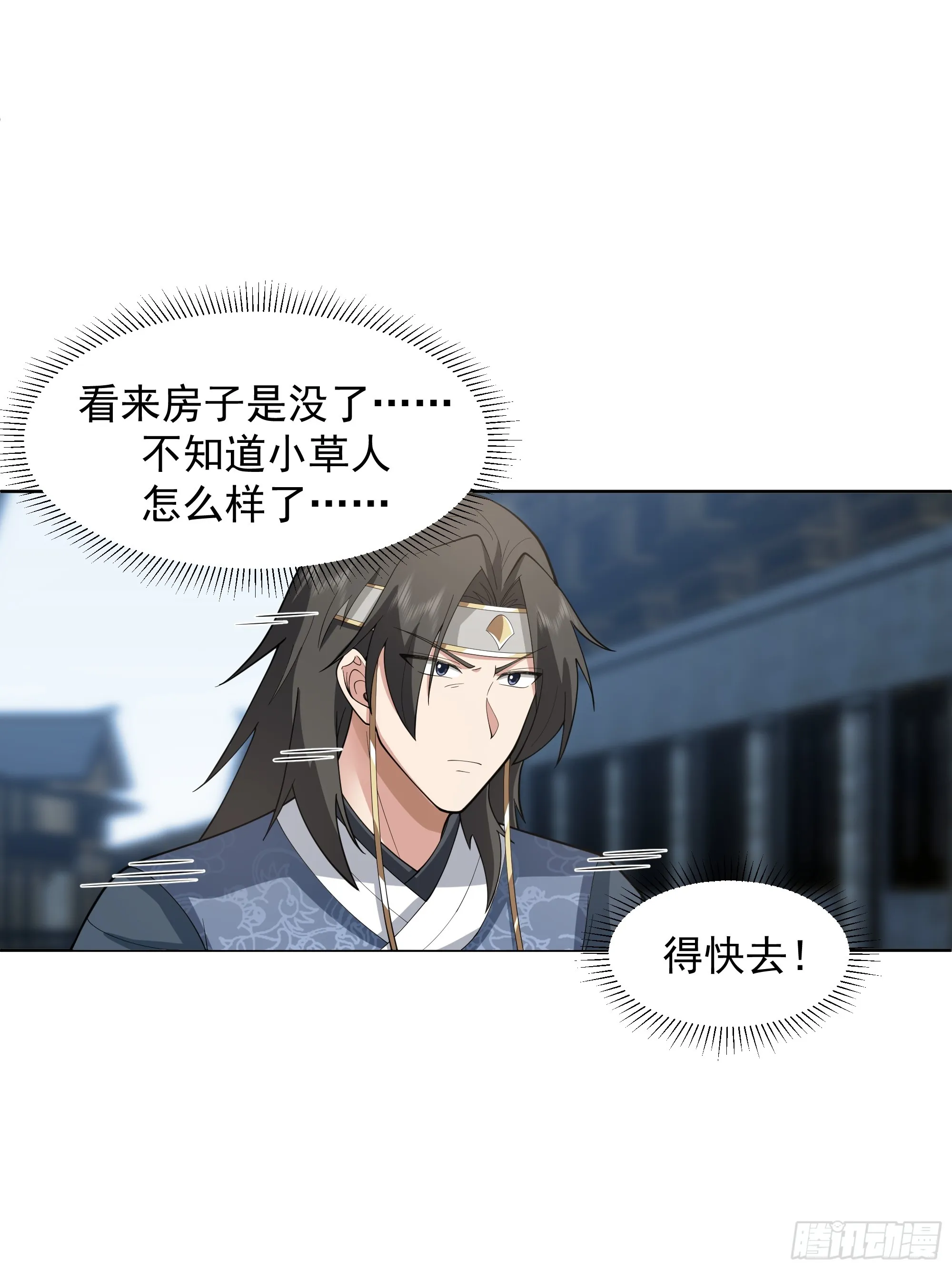 谁家房子塌了？原来是我的 第26页
