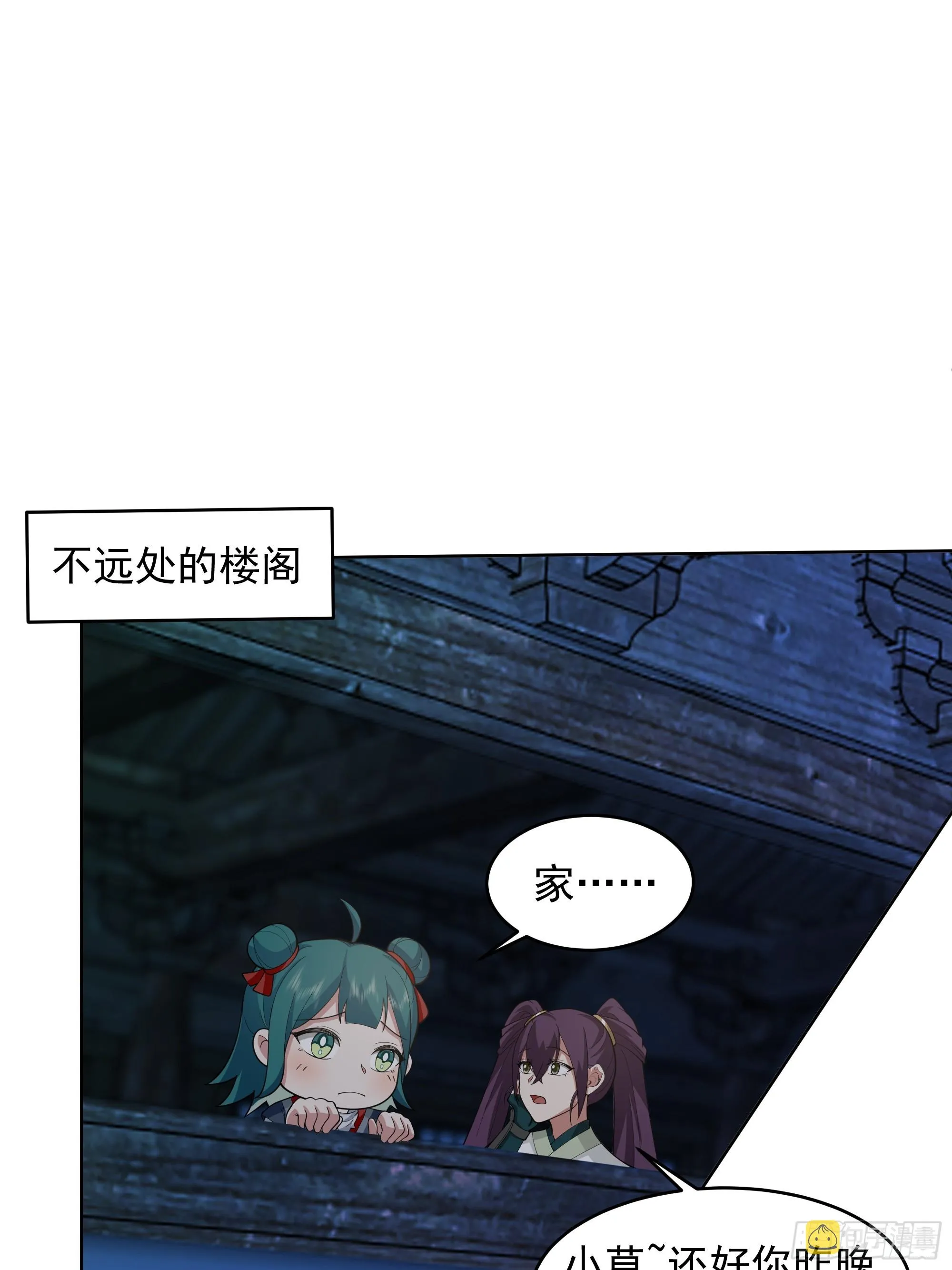 谁家房子塌了？原来是我的 第27页