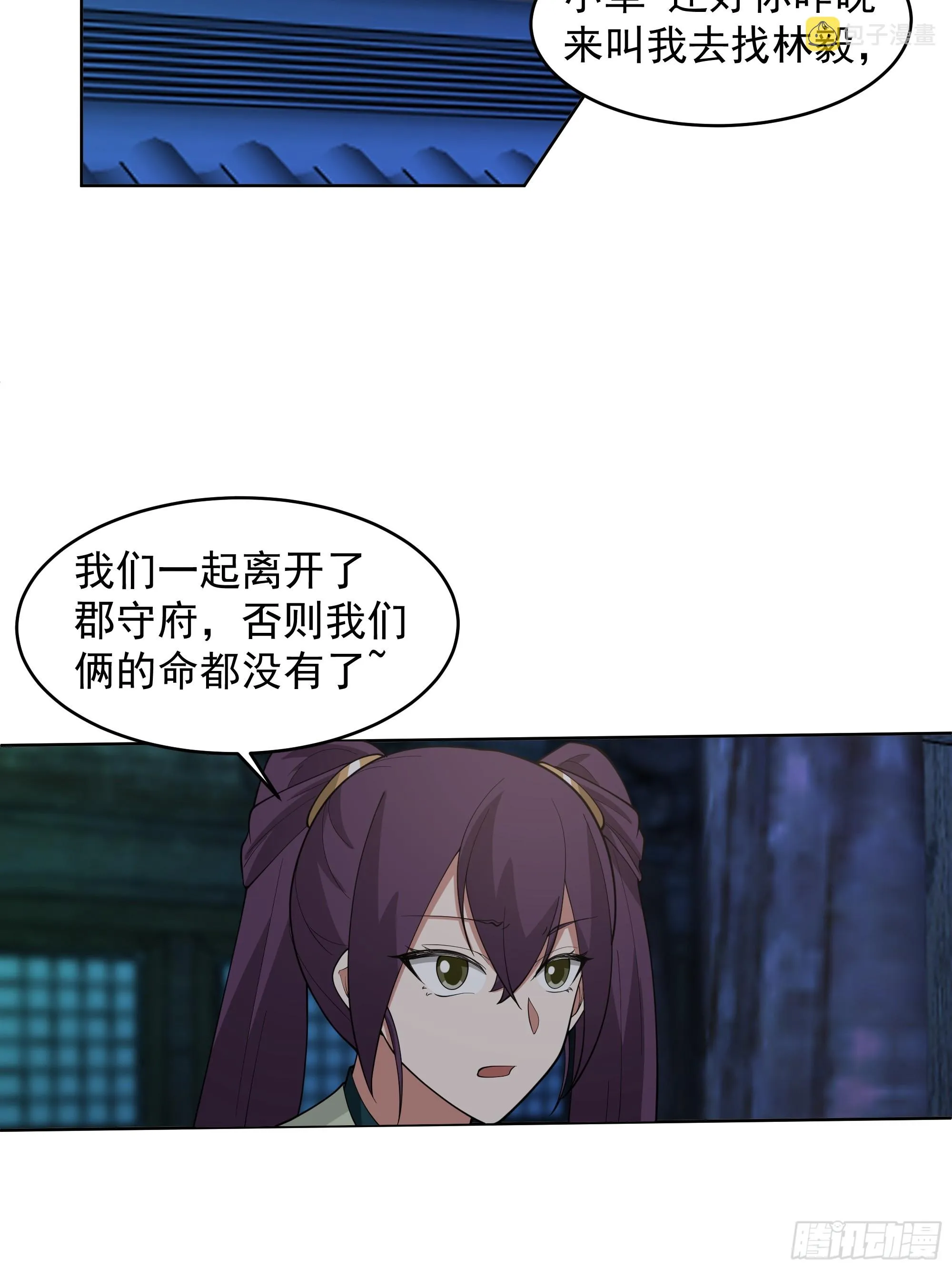 谁家房子塌了？原来是我的 第28页