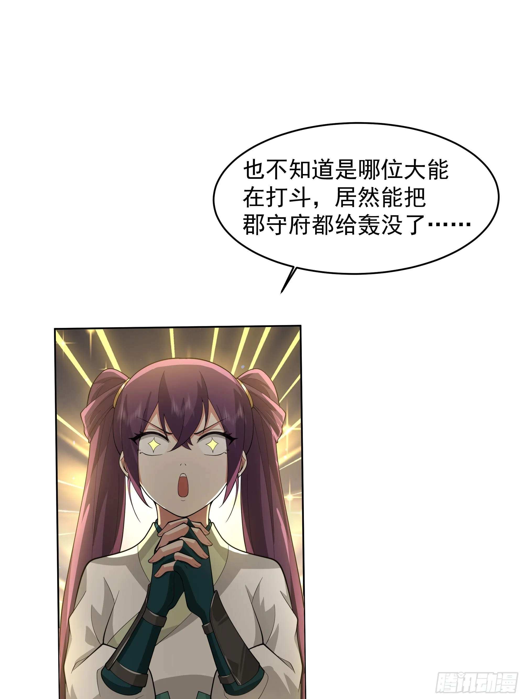谁家房子塌了？原来是我的 第29页