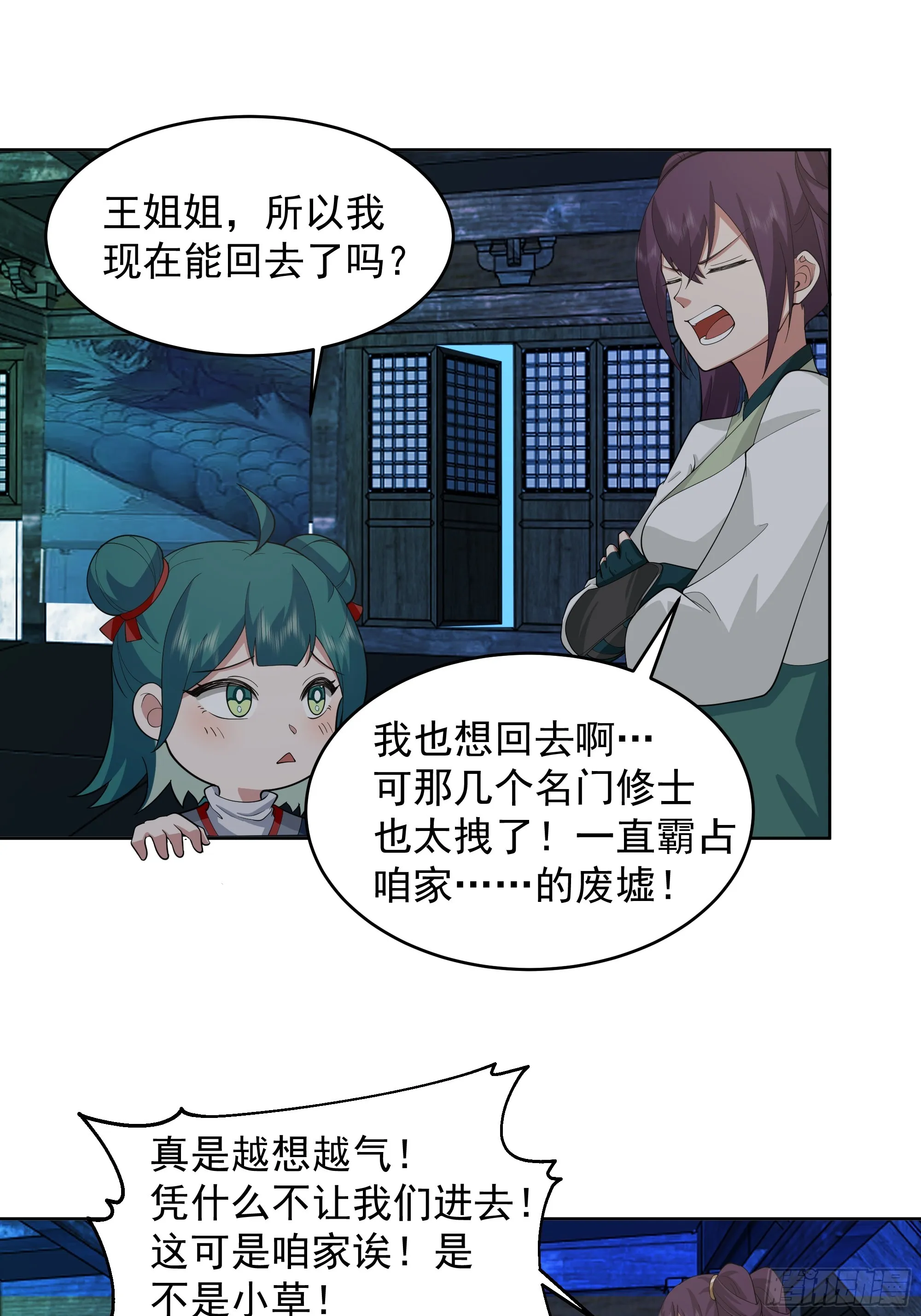 谁家房子塌了？原来是我的 第31页
