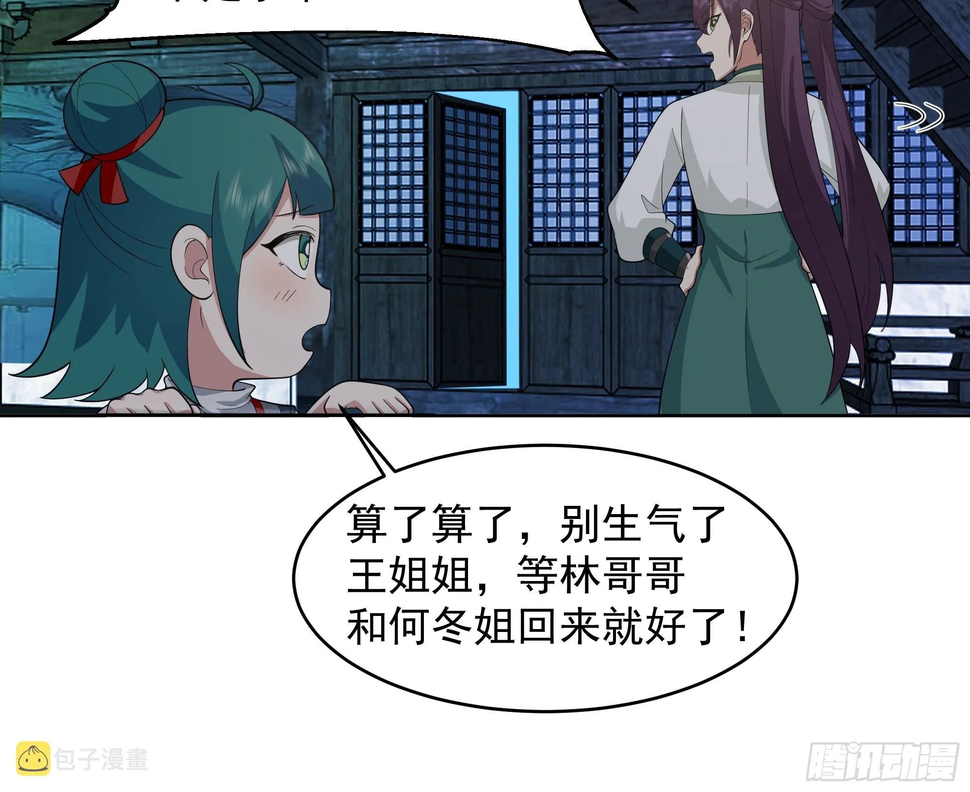 谁家房子塌了？原来是我的 第32页