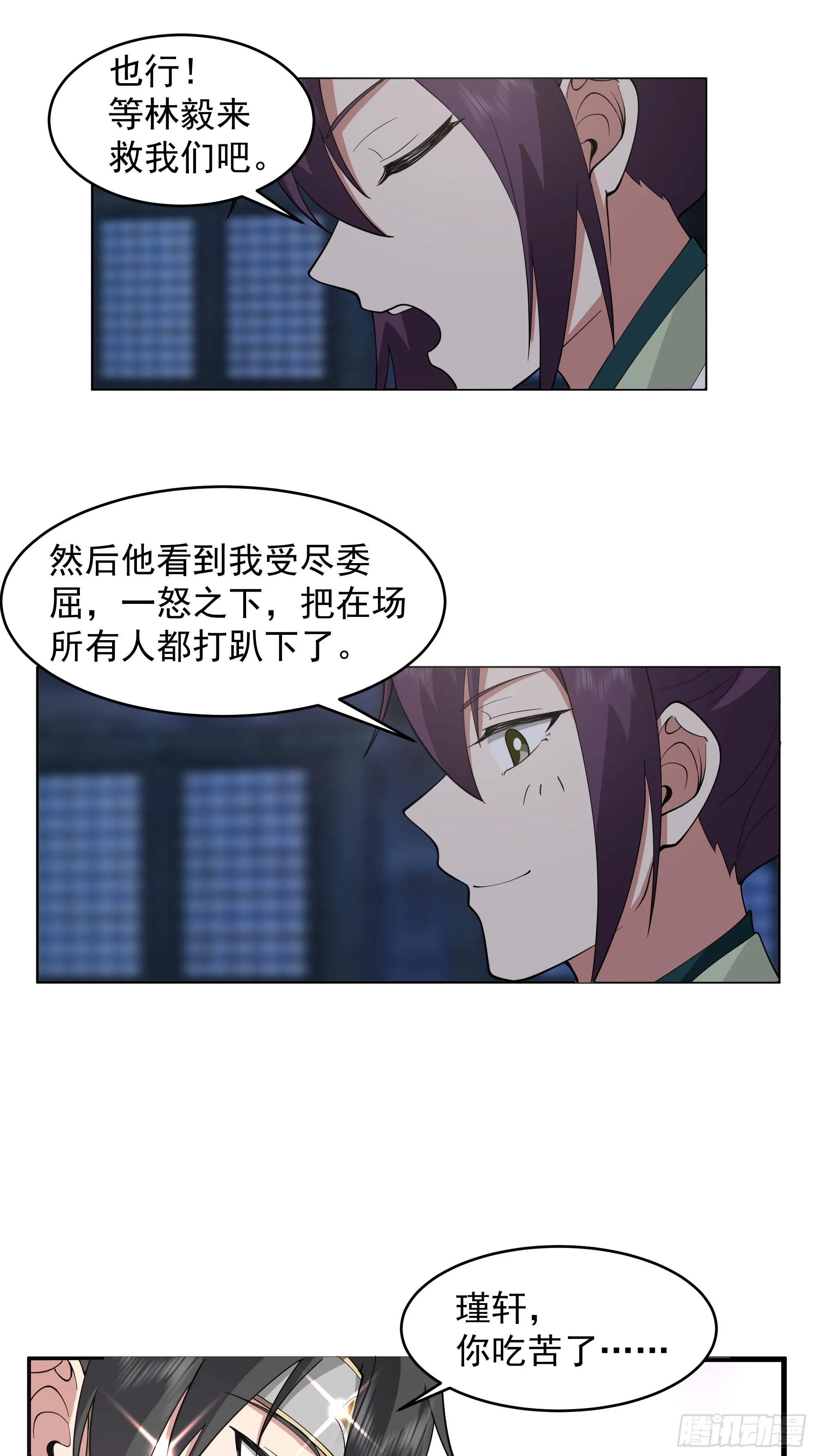 谁家房子塌了？原来是我的 第33页