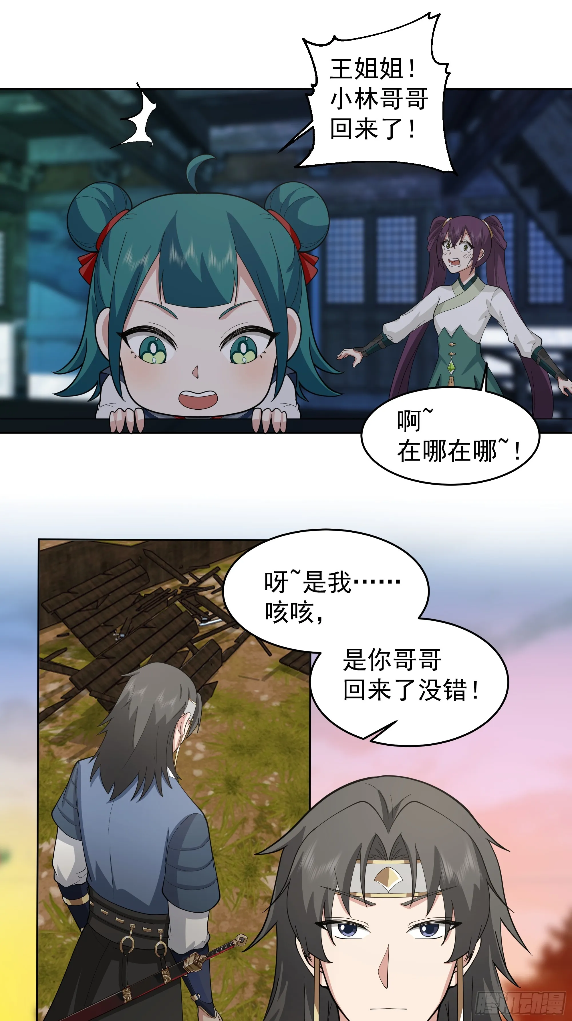 谁家房子塌了？原来是我的 第36页