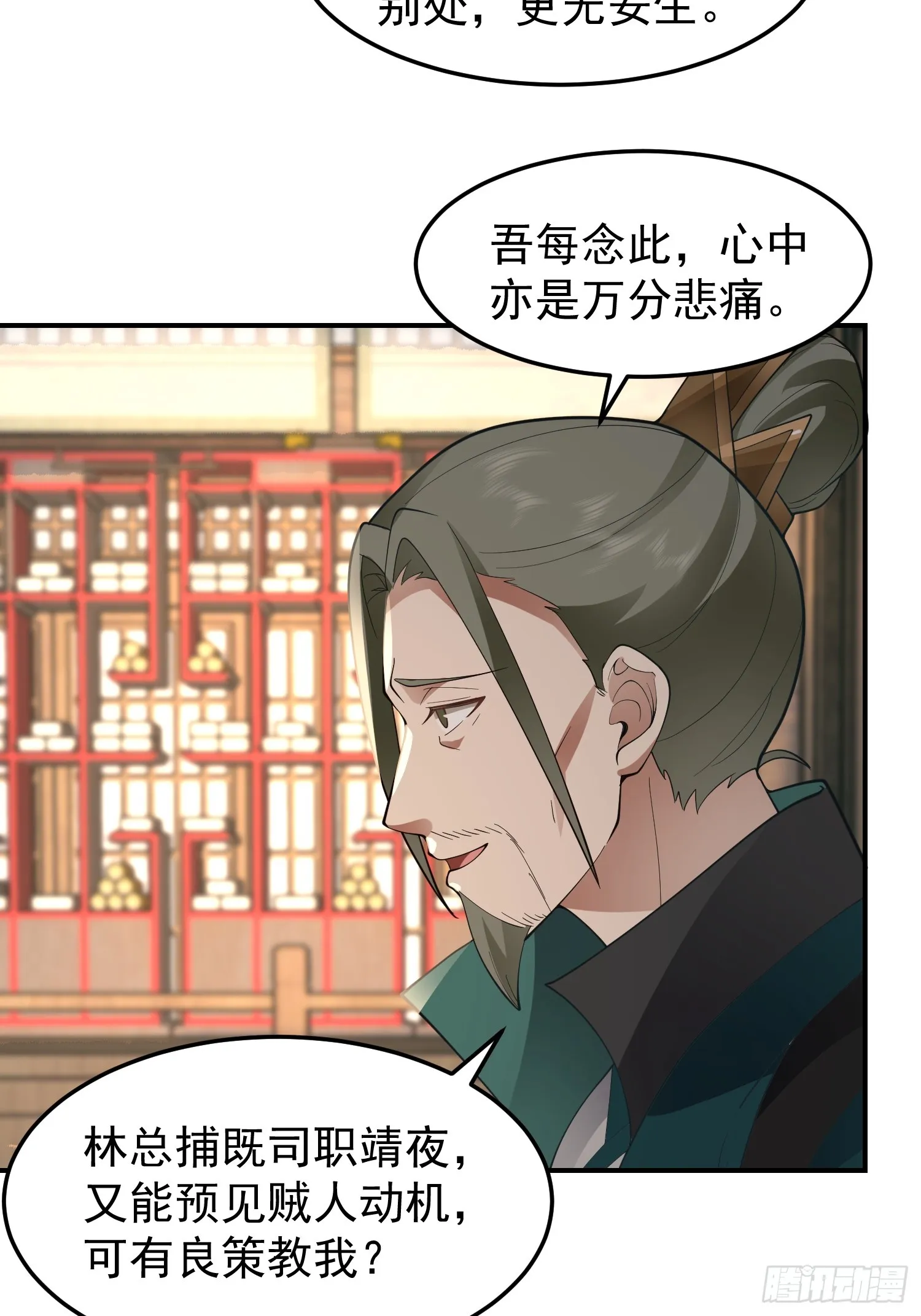 胳膊肘往外拐 第13页