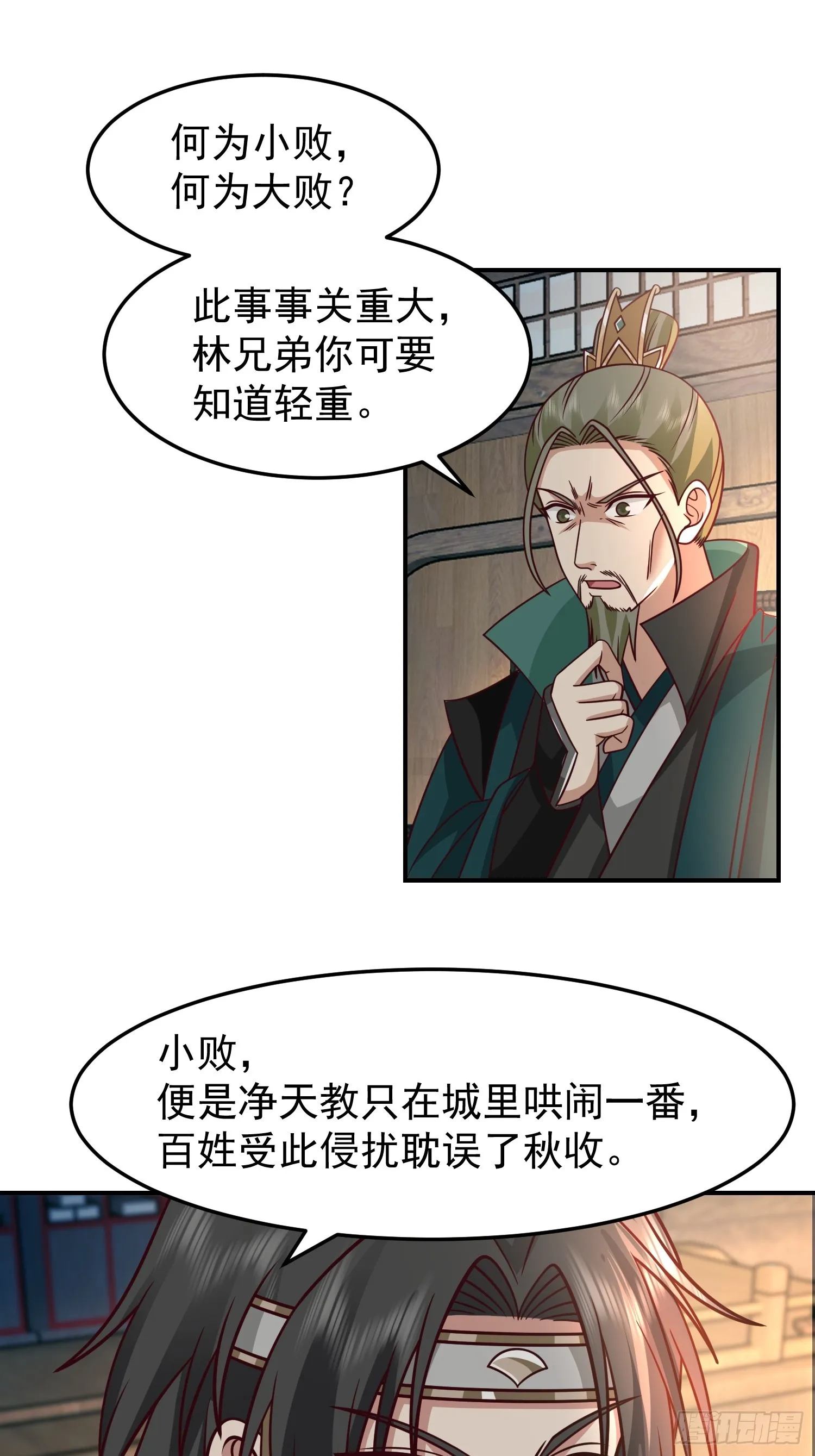 胳膊肘往外拐 第16页