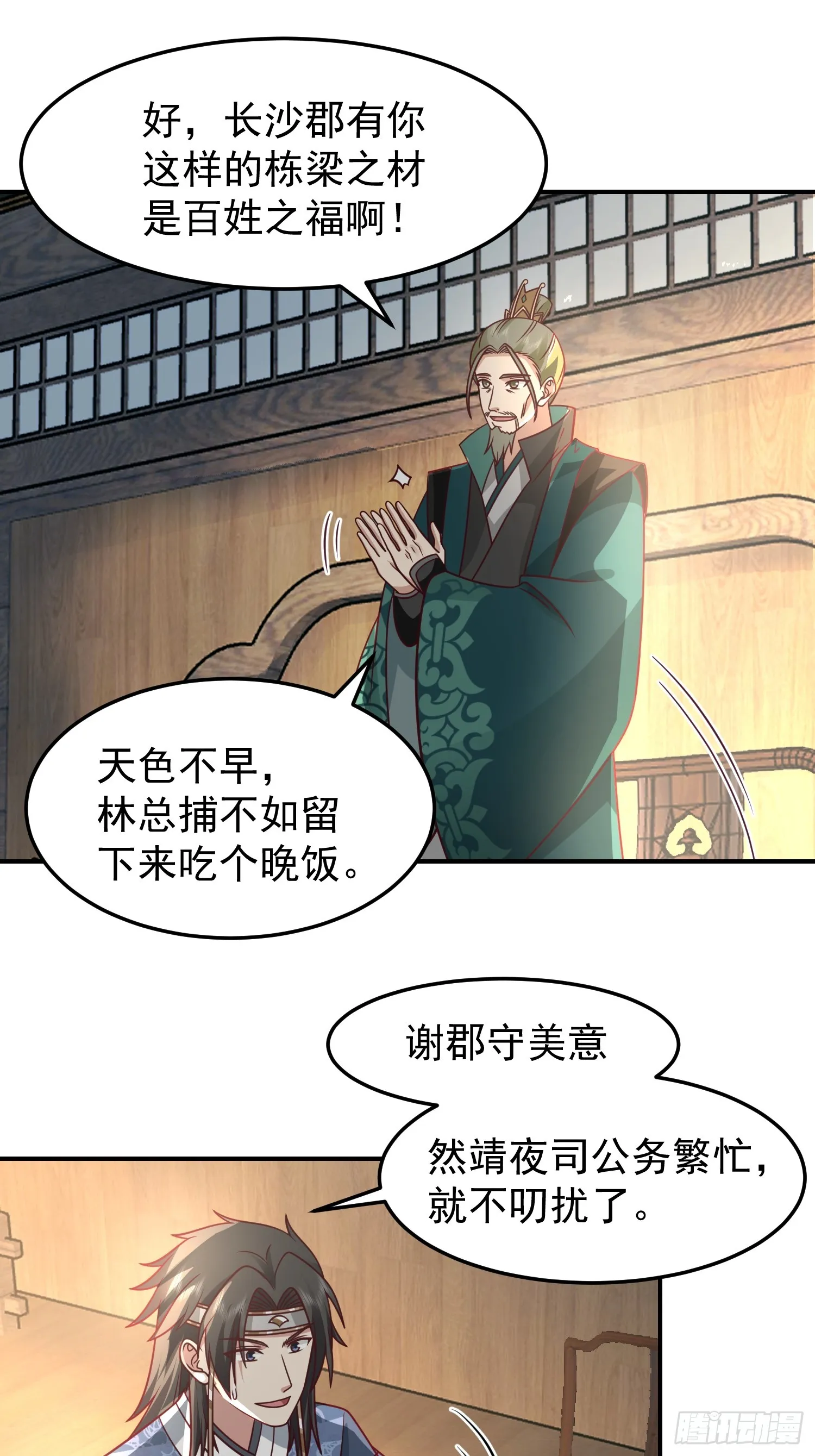 胳膊肘往外拐 第26页