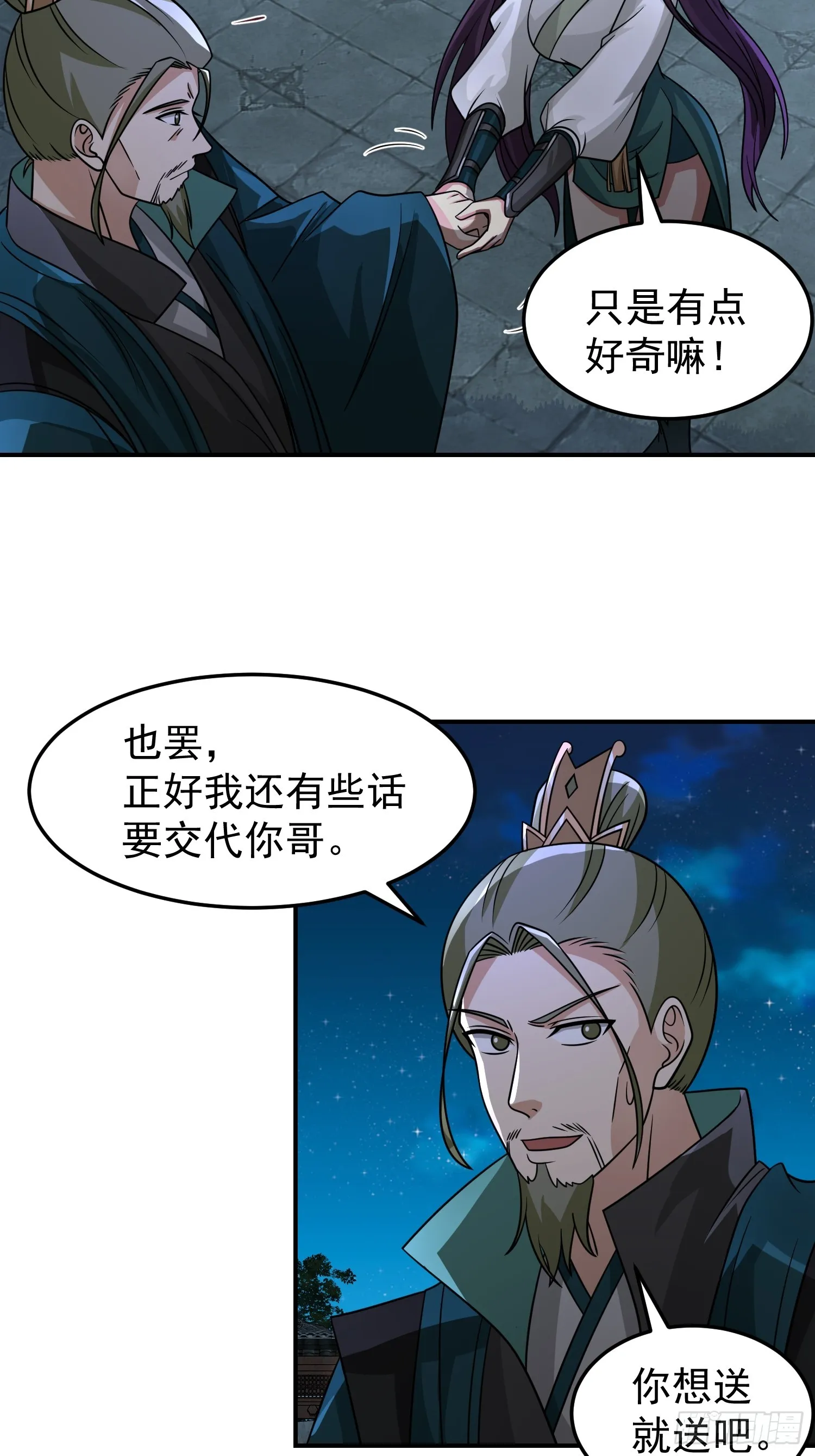 胳膊肘往外拐 第30页