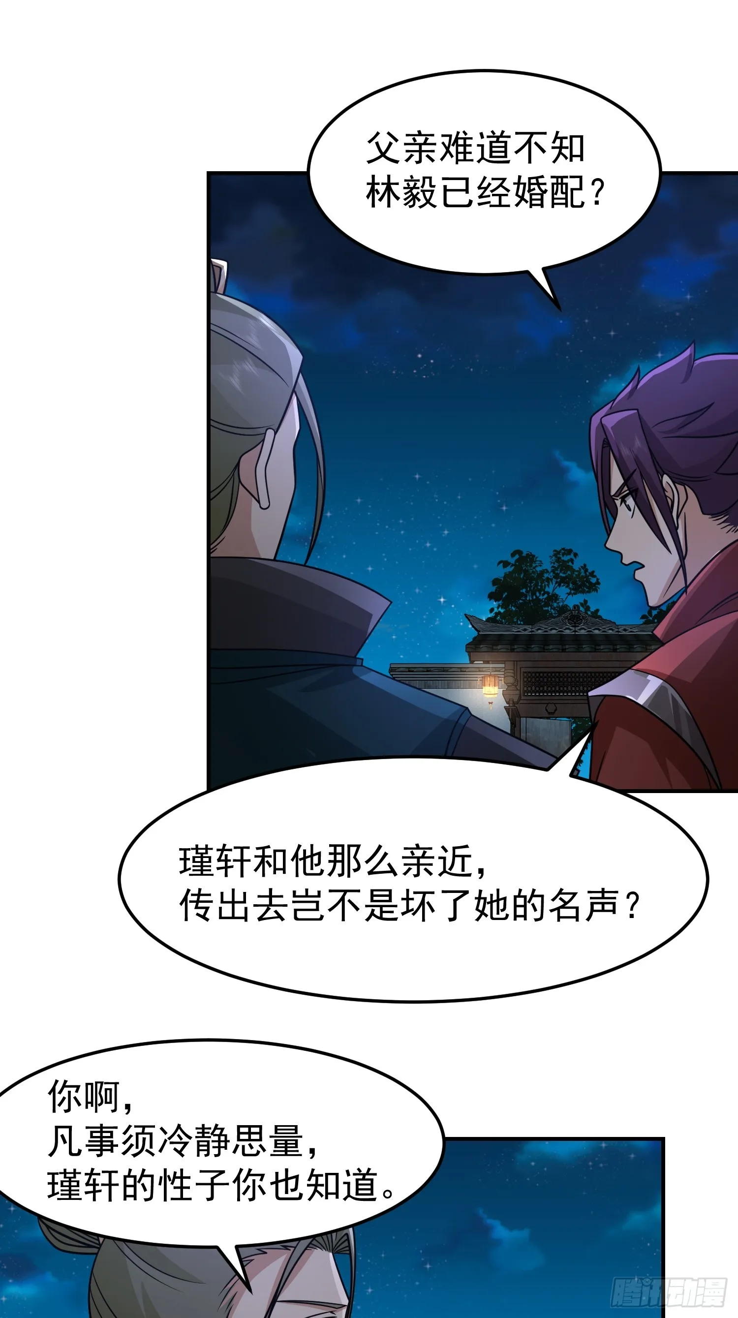 胳膊肘往外拐 第32页
