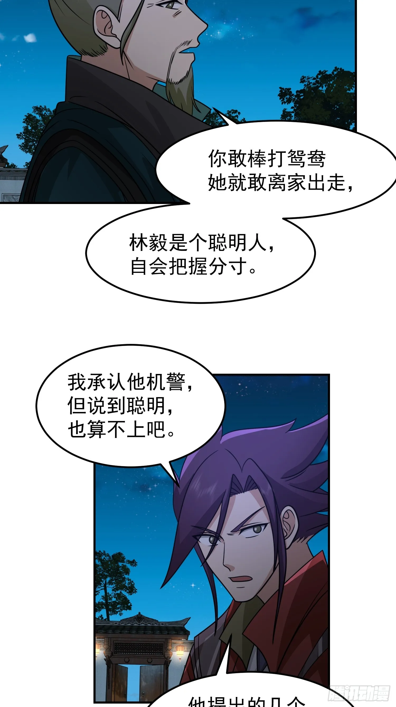 胳膊肘往外拐 第33页