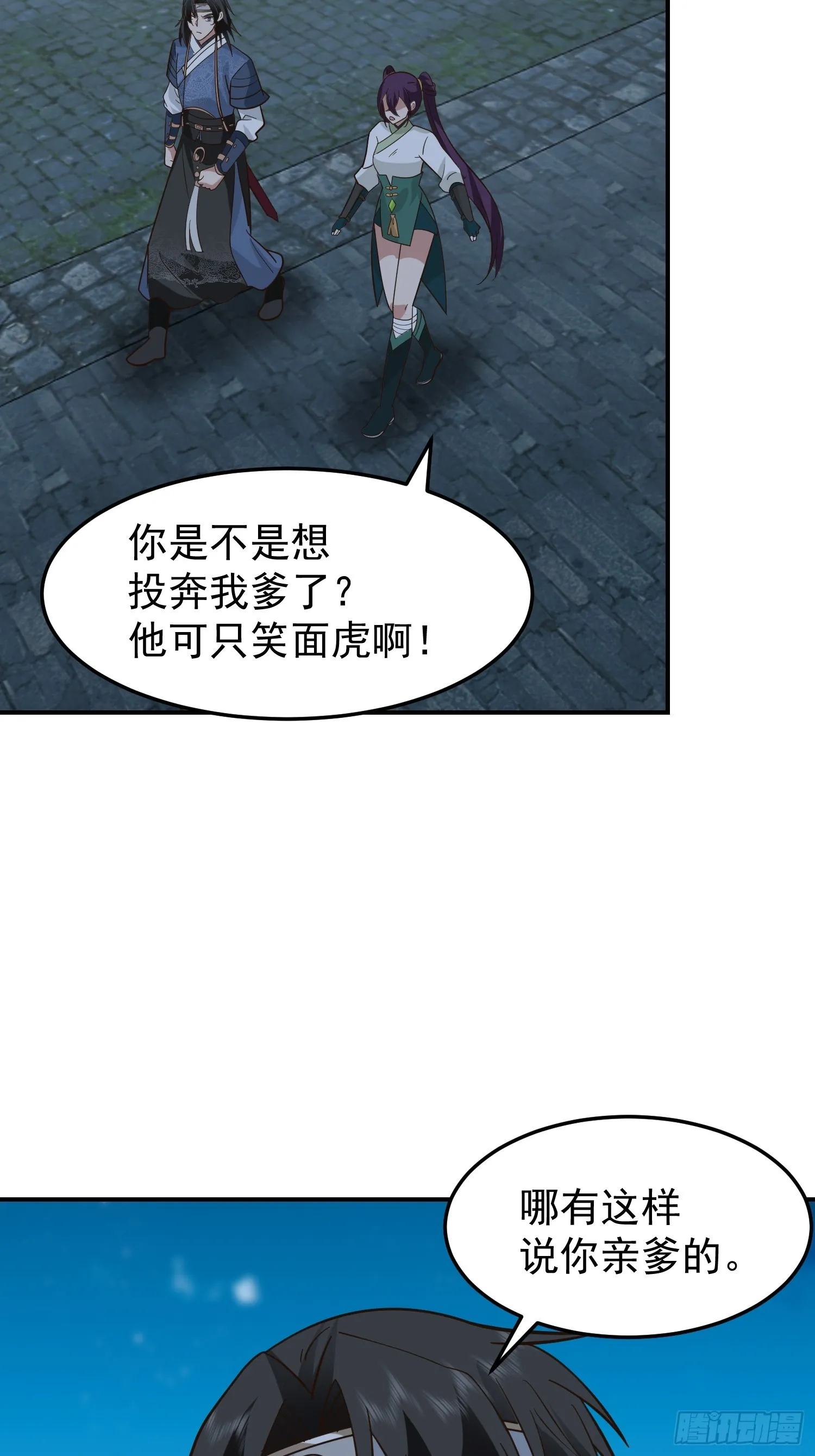 胳膊肘往外拐 第37页