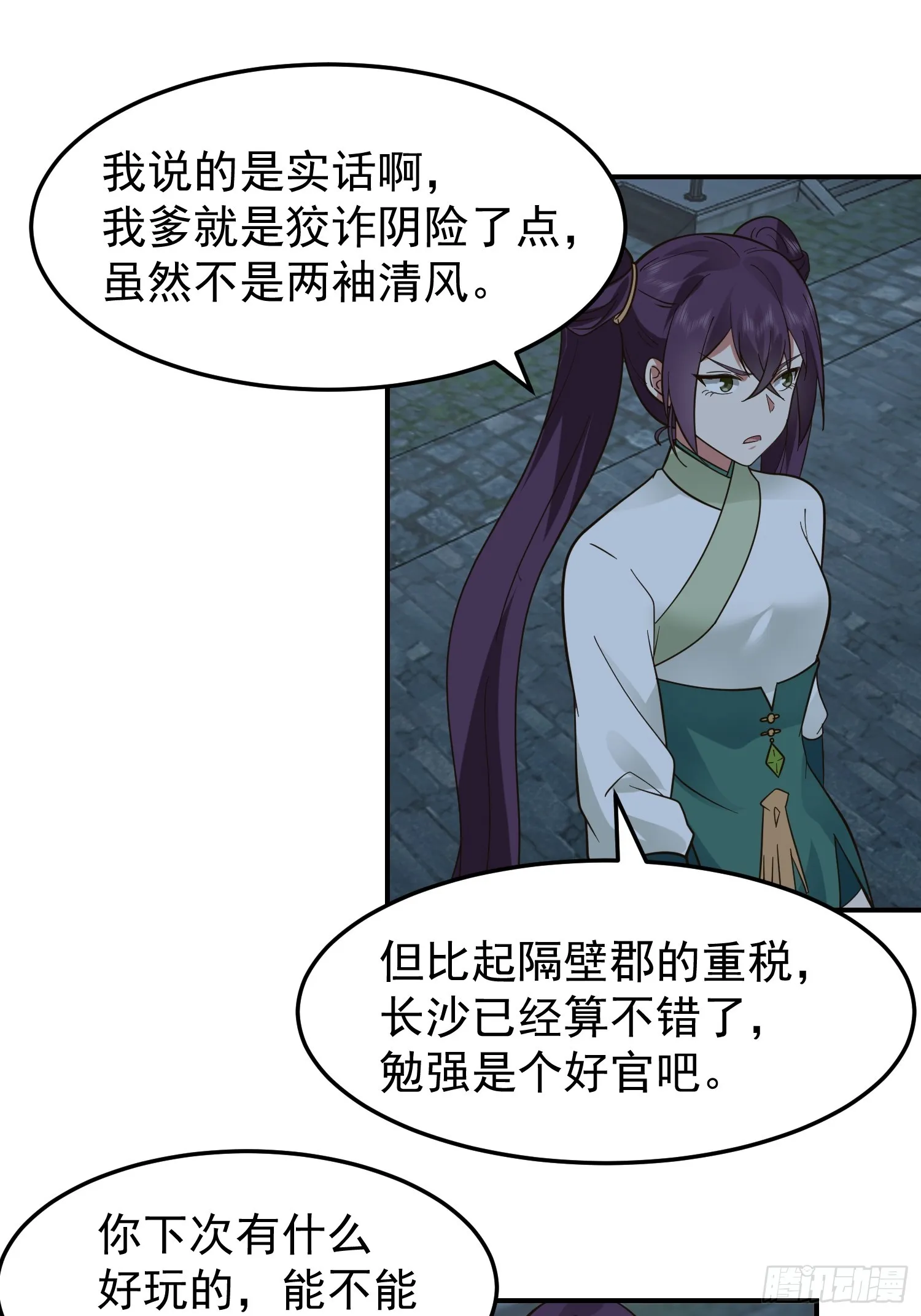 胳膊肘往外拐 第39页
