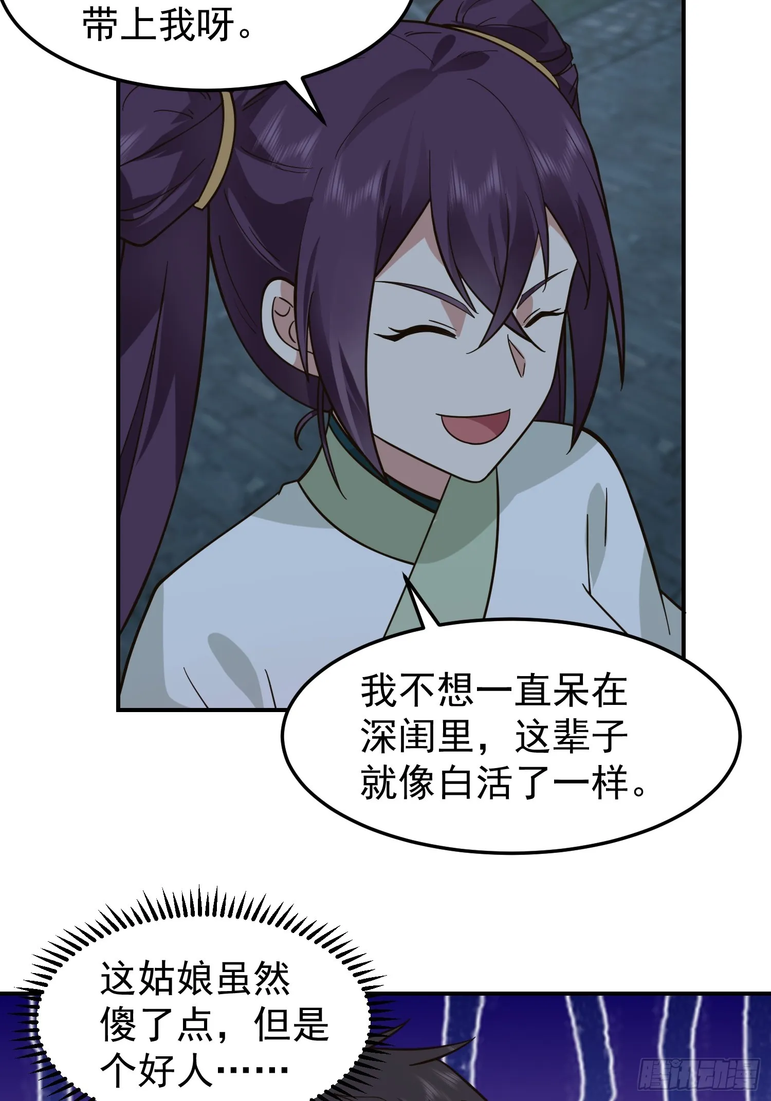 胳膊肘往外拐 第40页