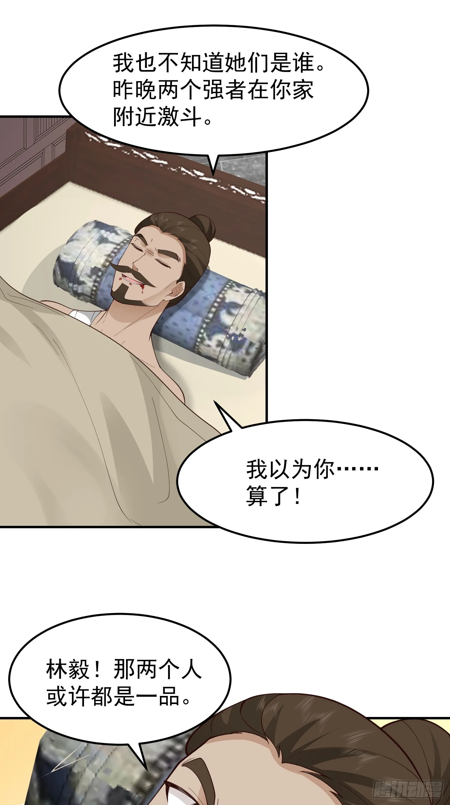 管不平受了点轻伤 第25页