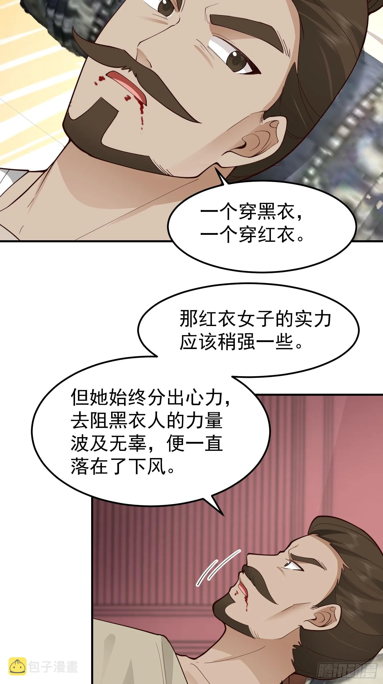 管不平受了点轻伤 第26页