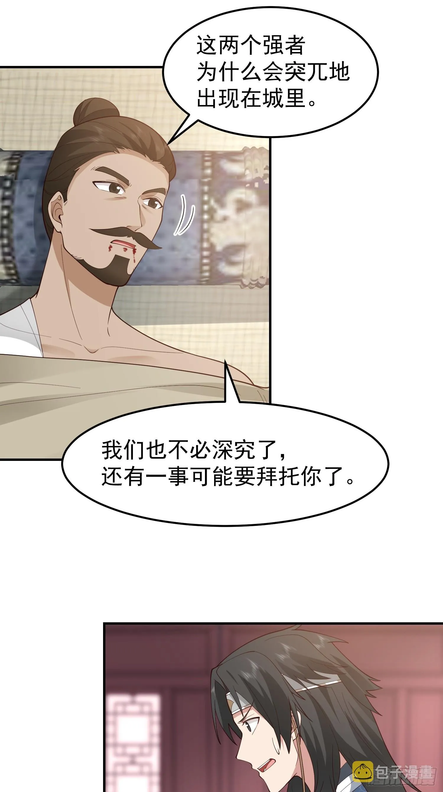管不平受了点轻伤 第28页