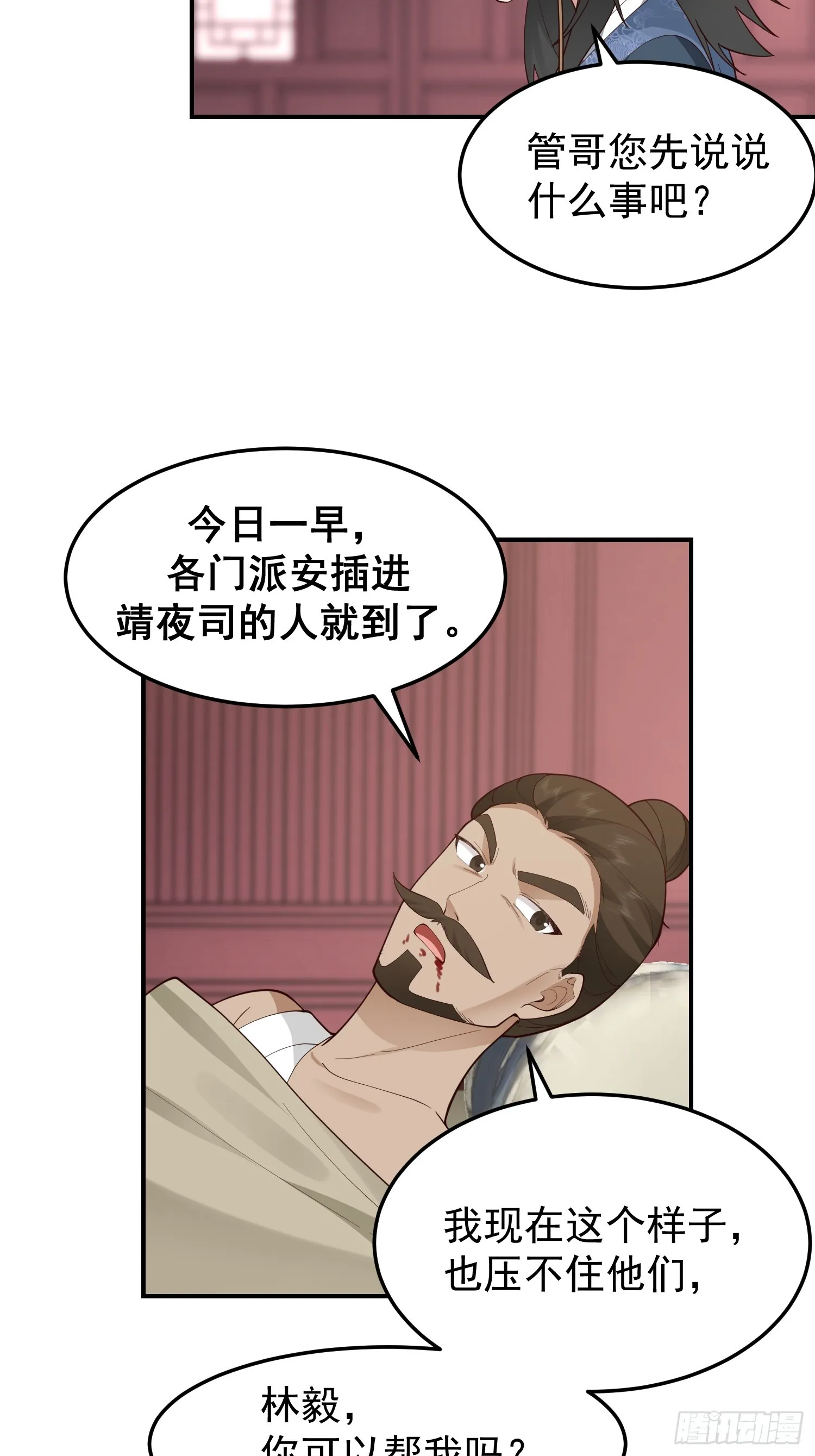 管不平受了点轻伤 第29页