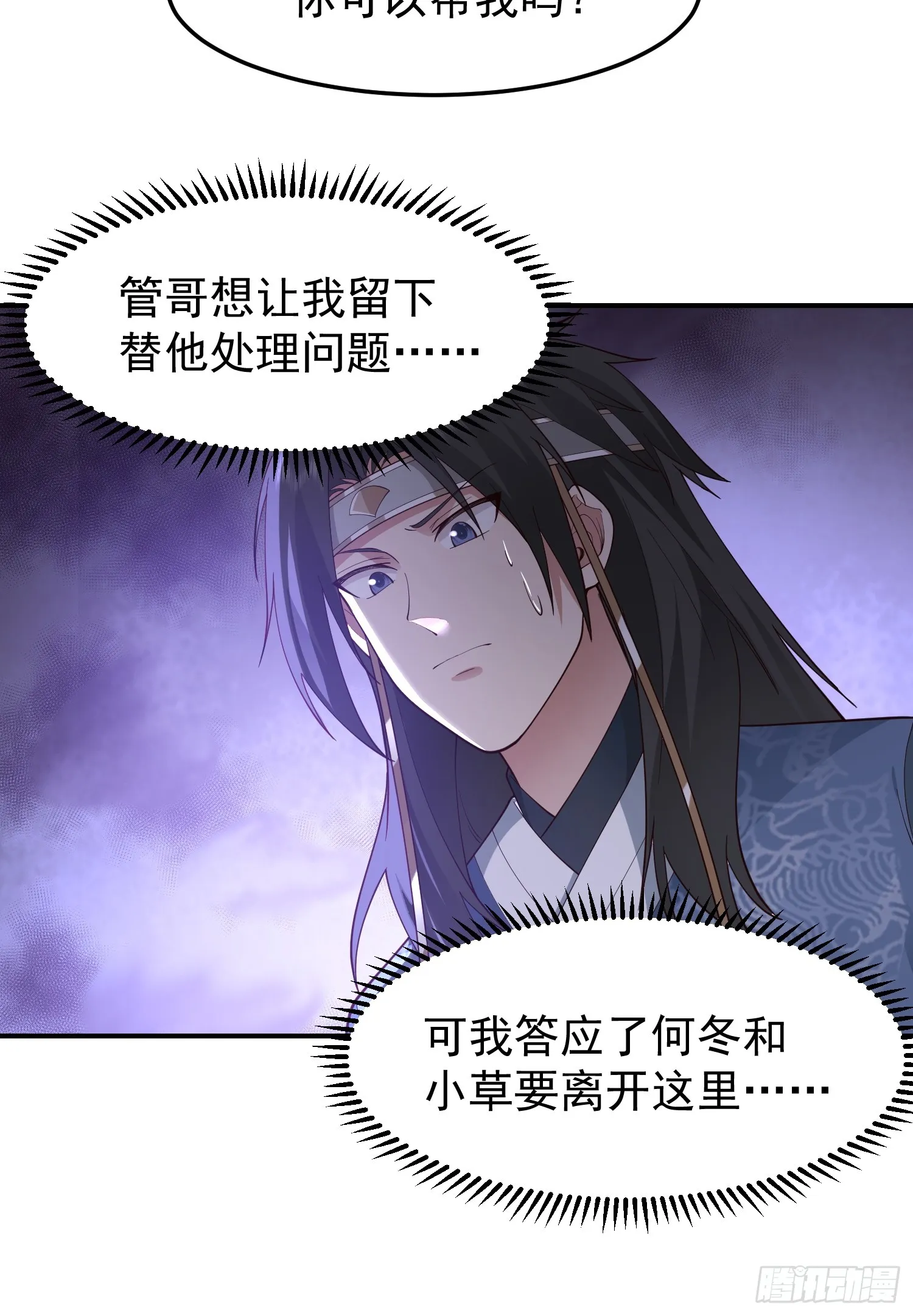 管不平受了点轻伤 第30页