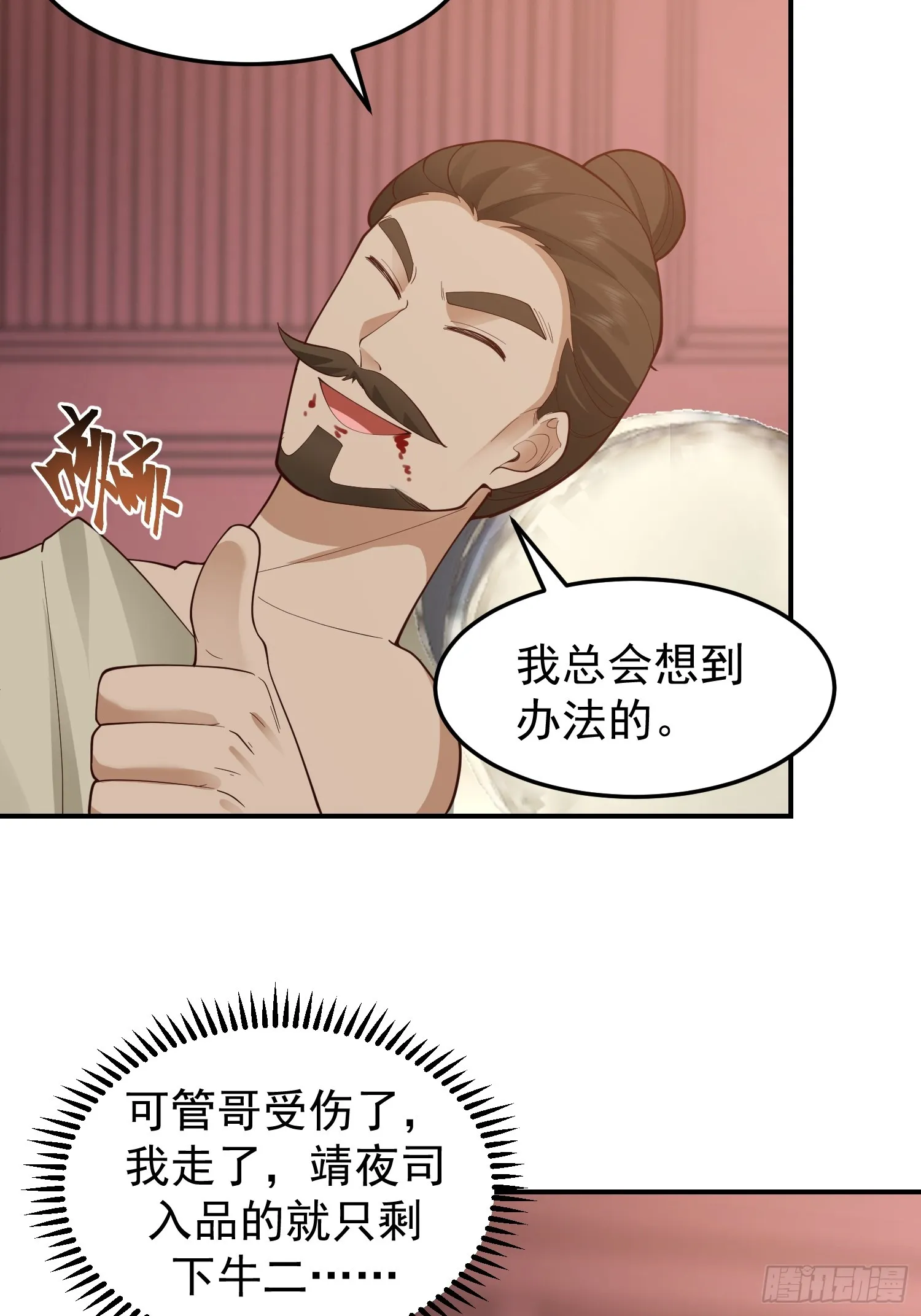 管不平受了点轻伤 第32页