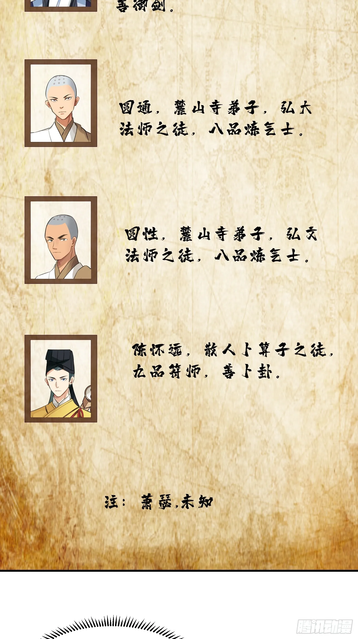 管不平受了点轻伤 第36页