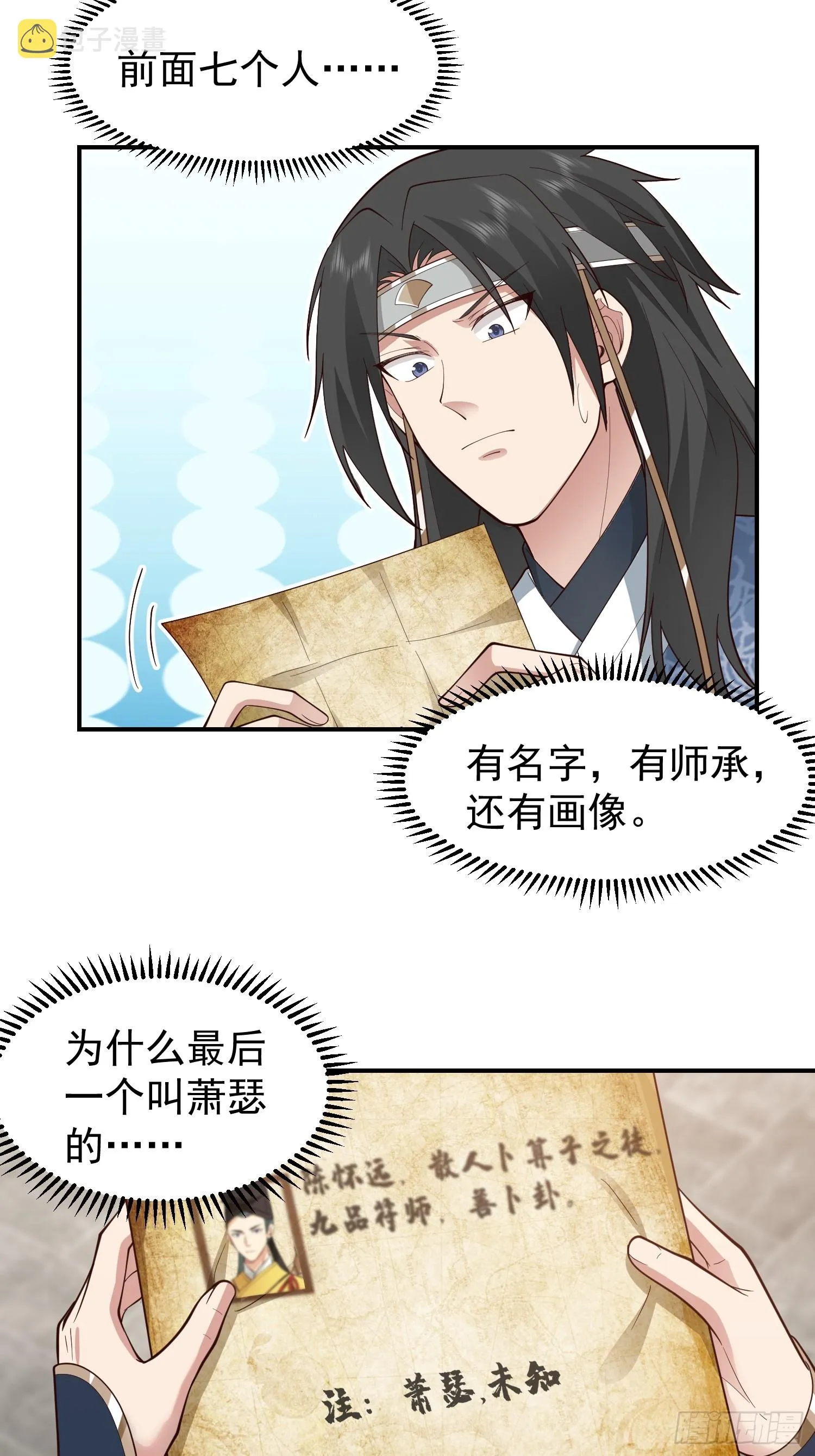 管不平受了点轻伤 第37页